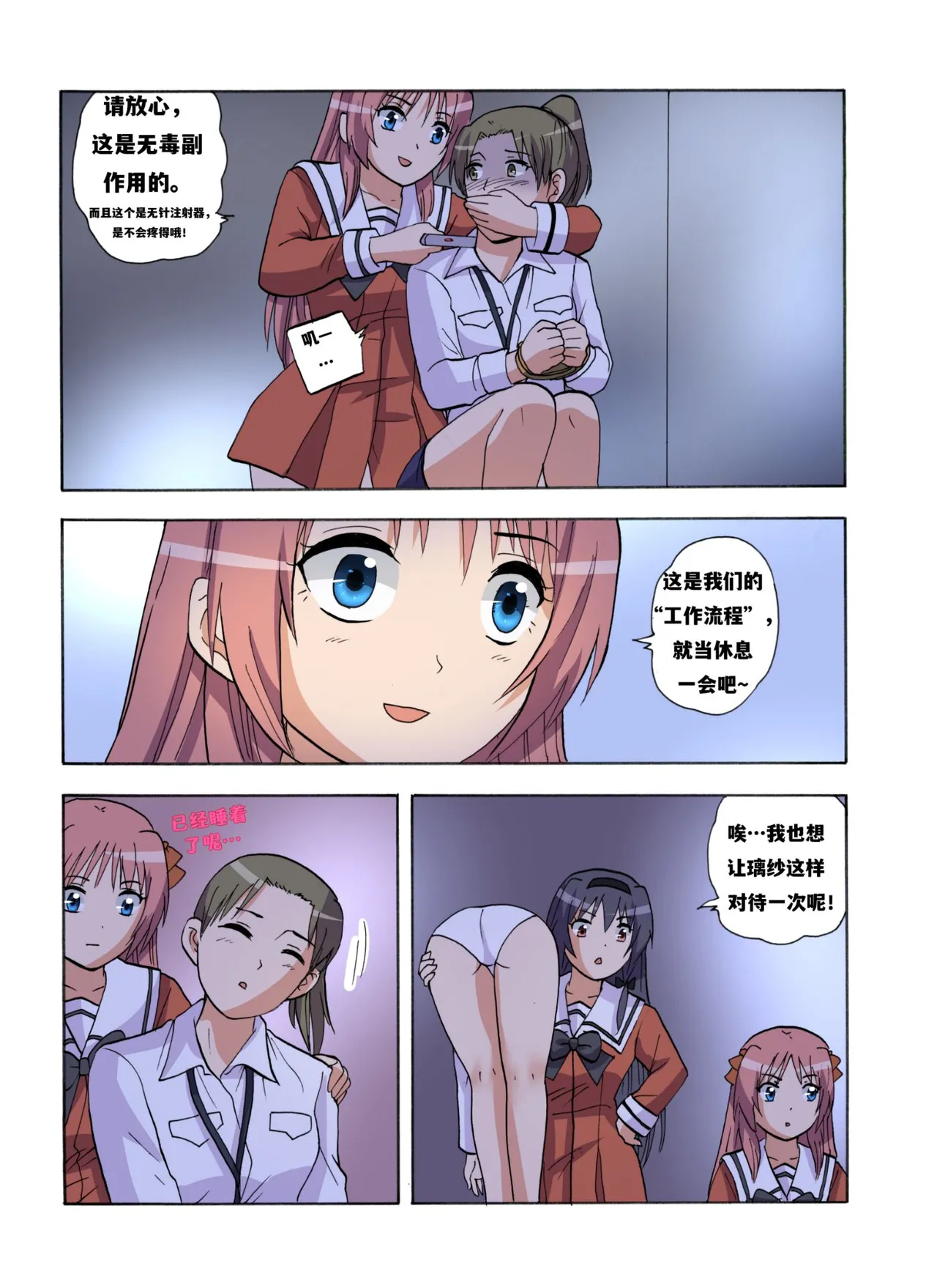[xfqn]绯樱夜璃 新年特别篇 Page 78