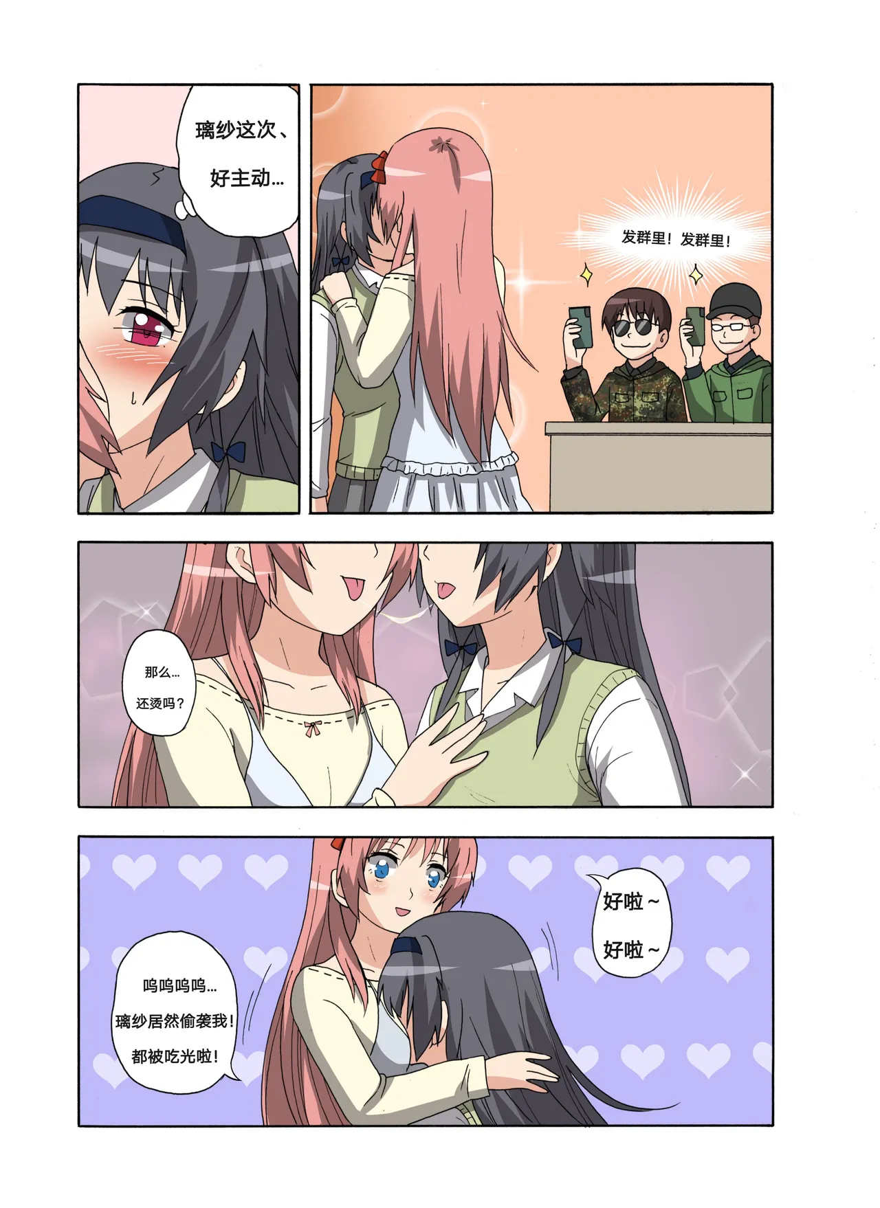 [xfqn]绯樱夜璃 新年特别篇 Page 8