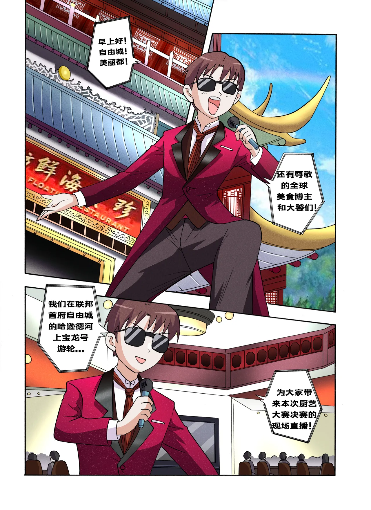 [xfqn]绯樱夜璃 新年特别篇 Page 81