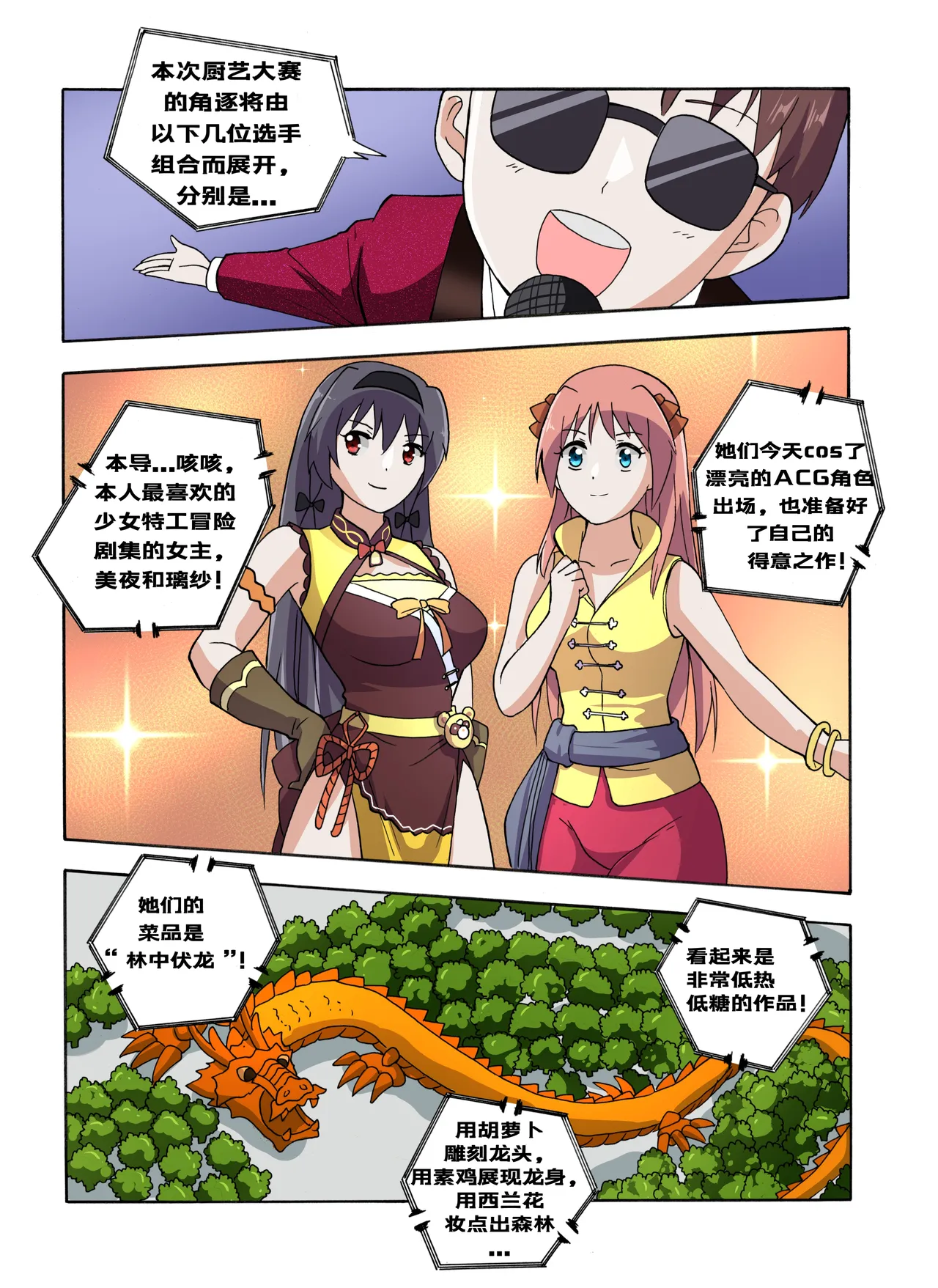 [xfqn]绯樱夜璃 新年特别篇 Page 82