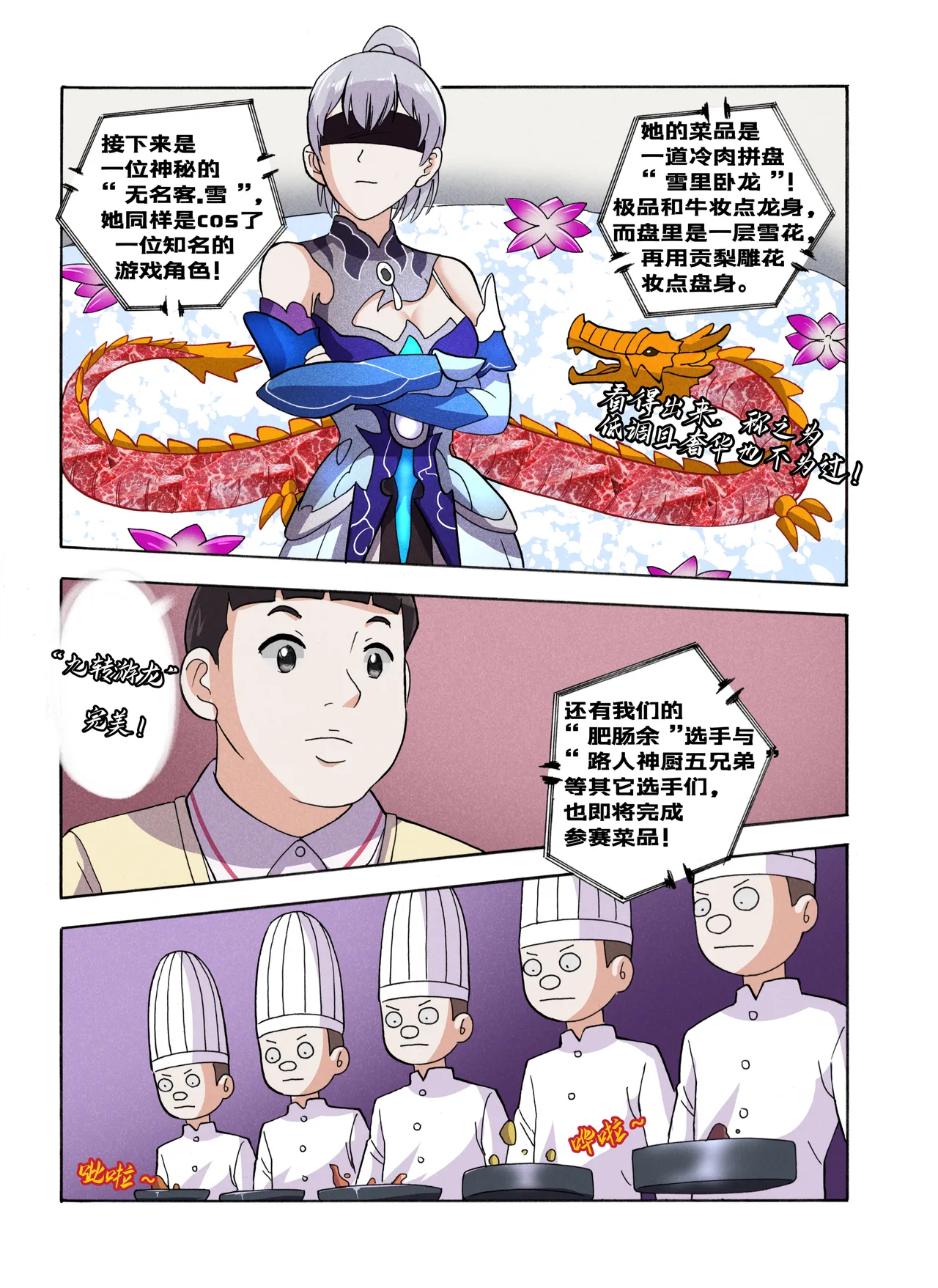 [xfqn]绯樱夜璃 新年特别篇 Page 83