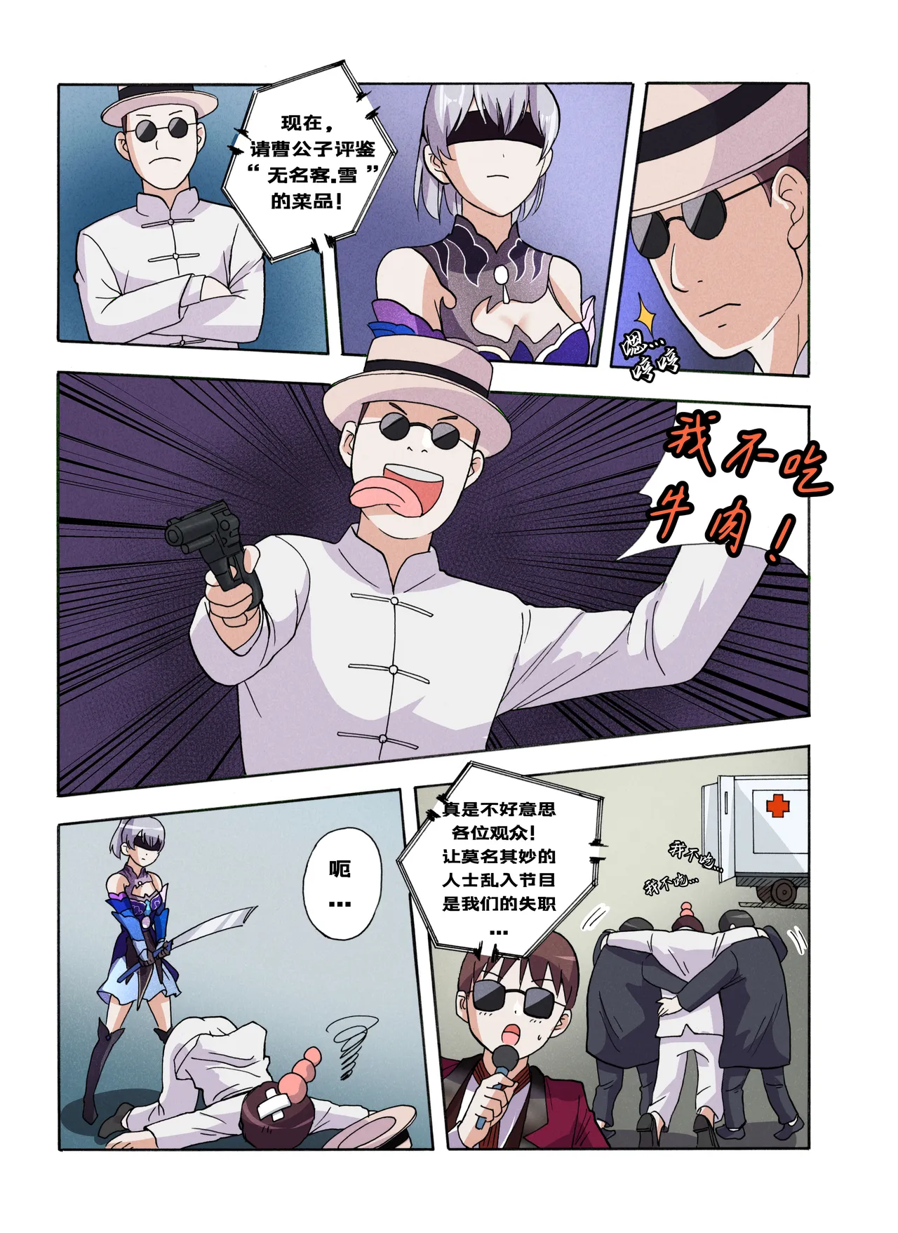 [xfqn]绯樱夜璃 新年特别篇 Page 85