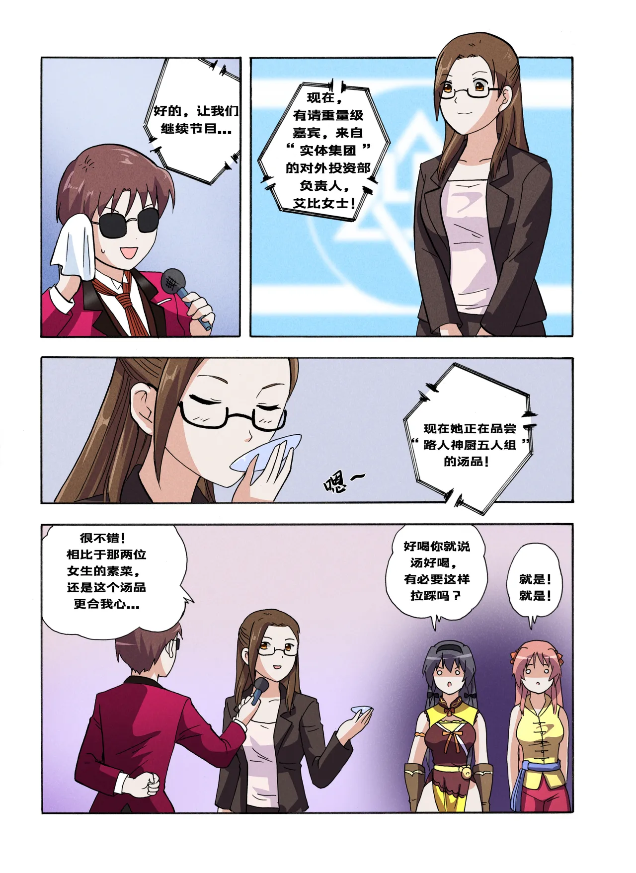 [xfqn]绯樱夜璃 新年特别篇 Page 87