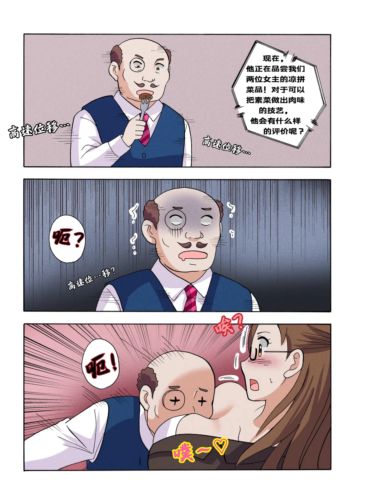 [xfqn]绯樱夜璃 新年特别篇 Page 89