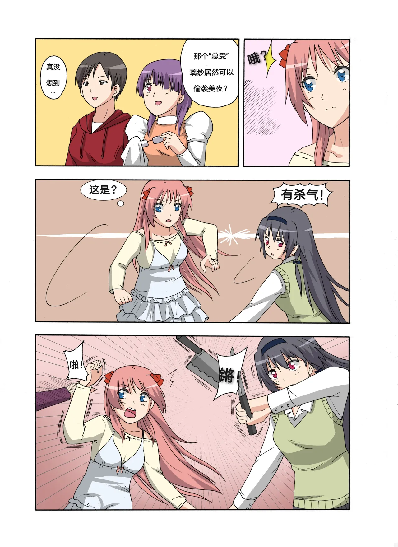 [xfqn]绯樱夜璃 新年特别篇 Page 9