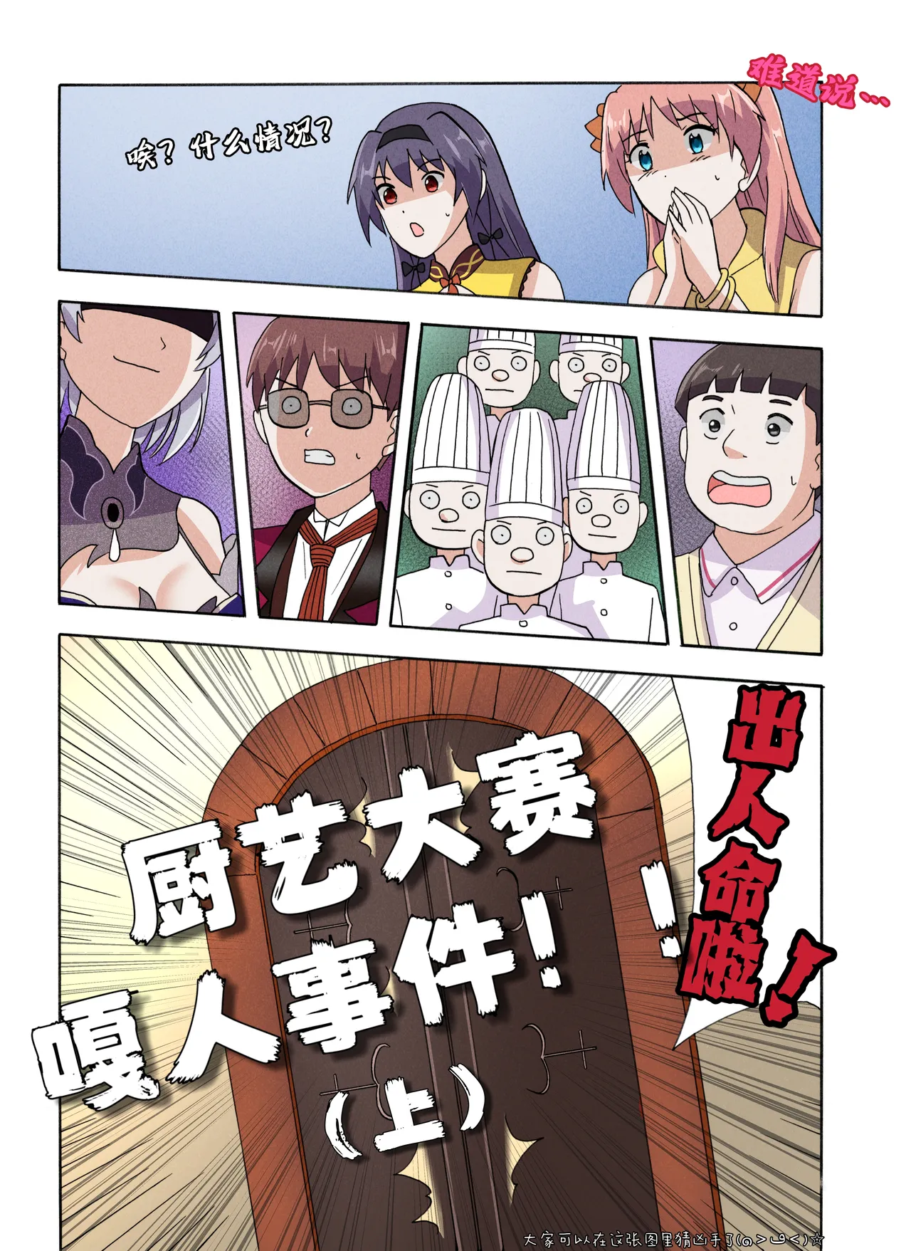 [xfqn]绯樱夜璃 新年特别篇 Page 90
