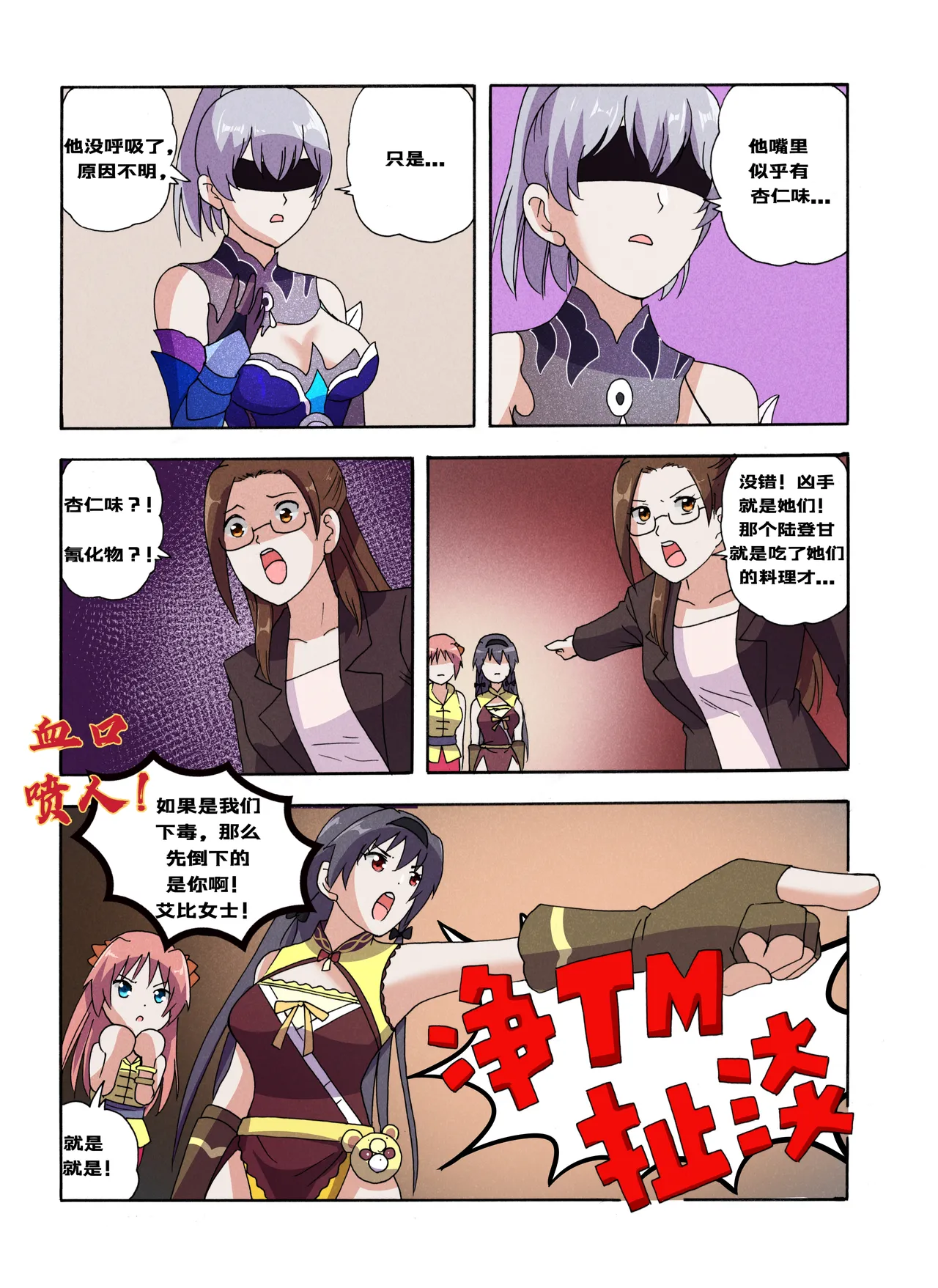 [xfqn]绯樱夜璃 新年特别篇 Page 92