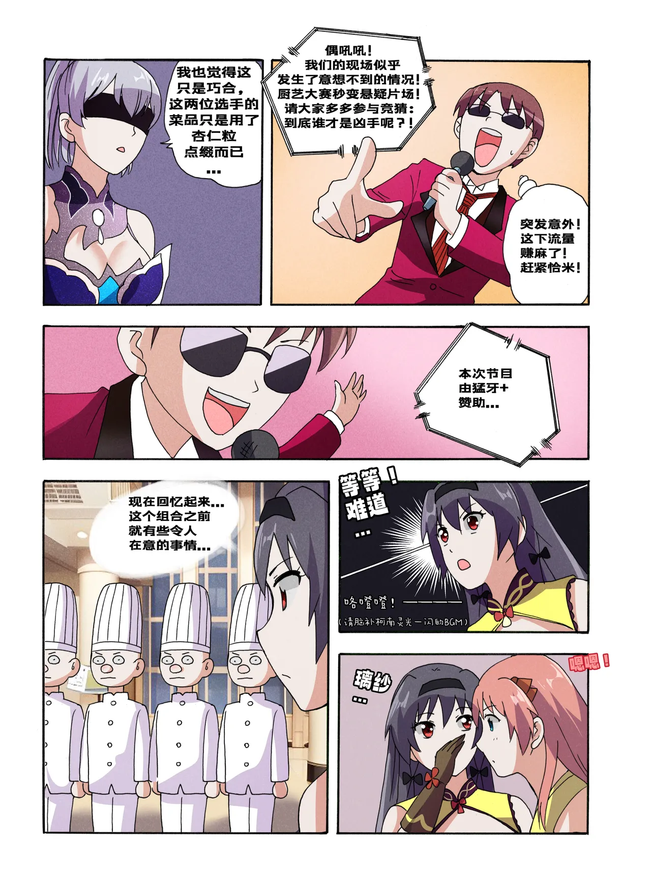 [xfqn]绯樱夜璃 新年特别篇 Page 93