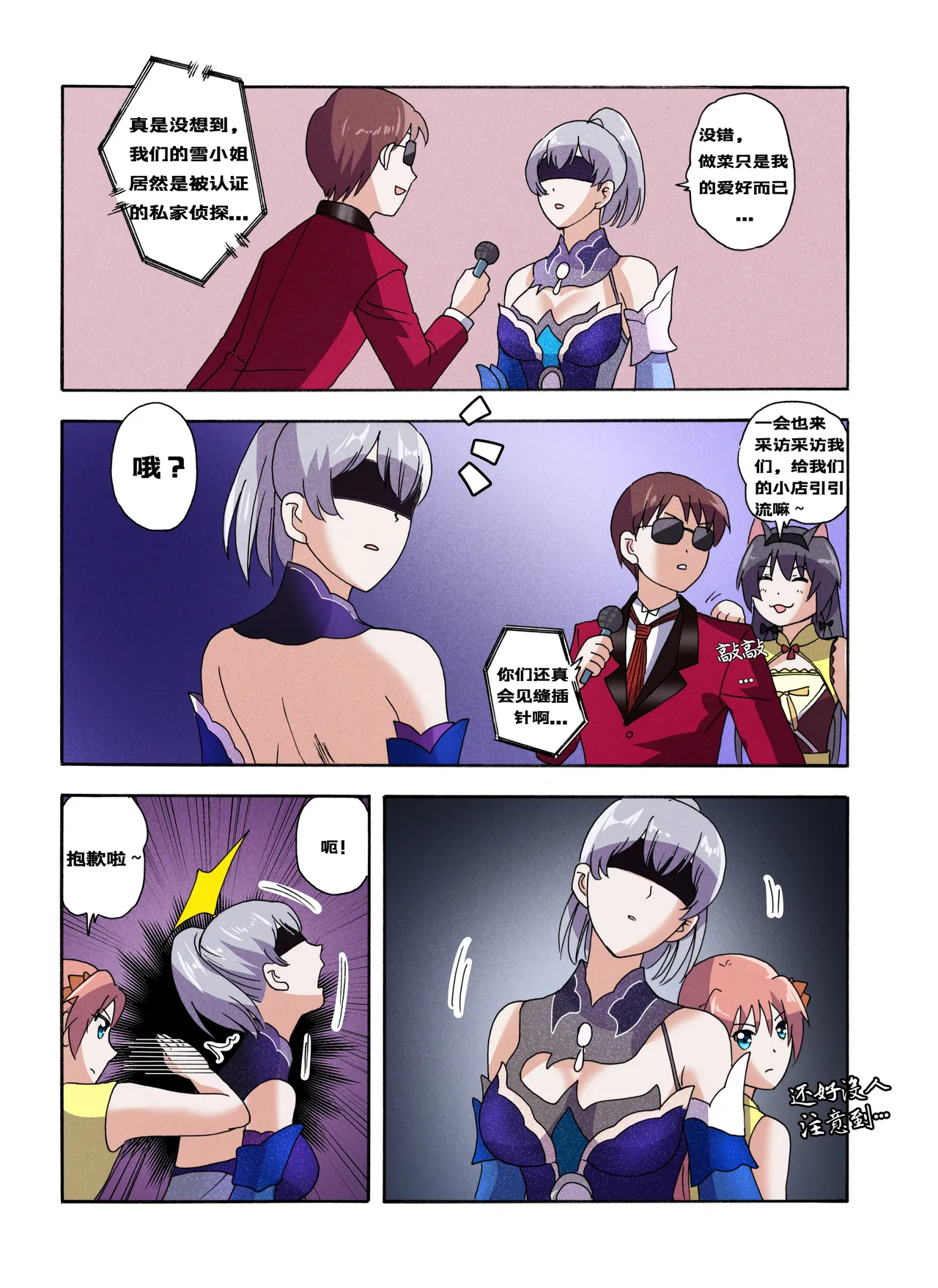[xfqn]绯樱夜璃 新年特别篇 Page 94