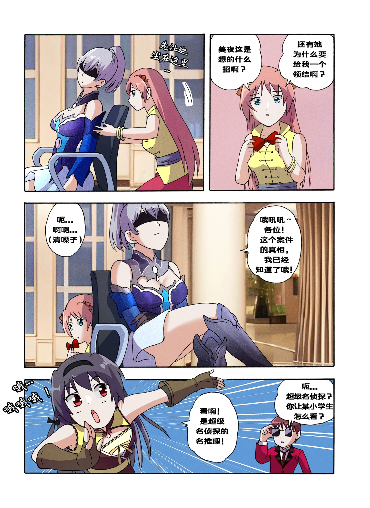[xfqn]绯樱夜璃 新年特别篇 Page 95