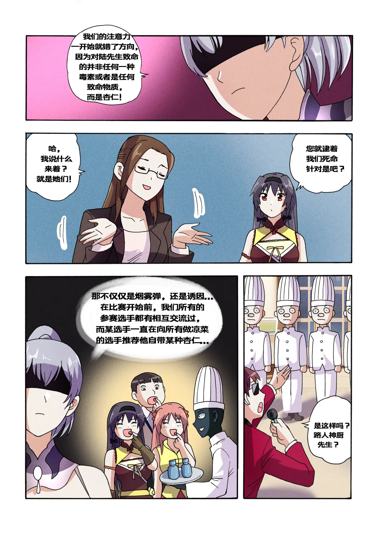 [xfqn]绯樱夜璃 新年特别篇 Page 96