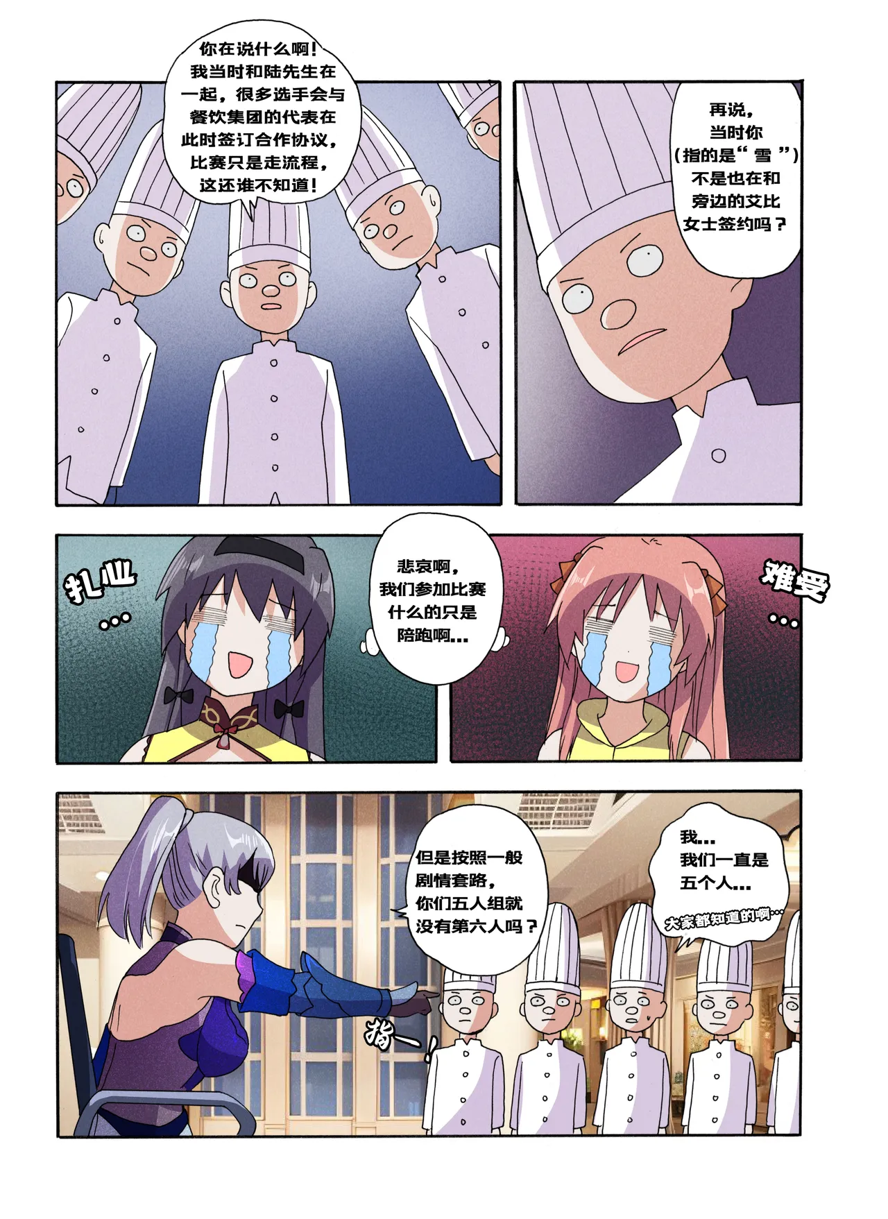 [xfqn]绯樱夜璃 新年特别篇 Page 97