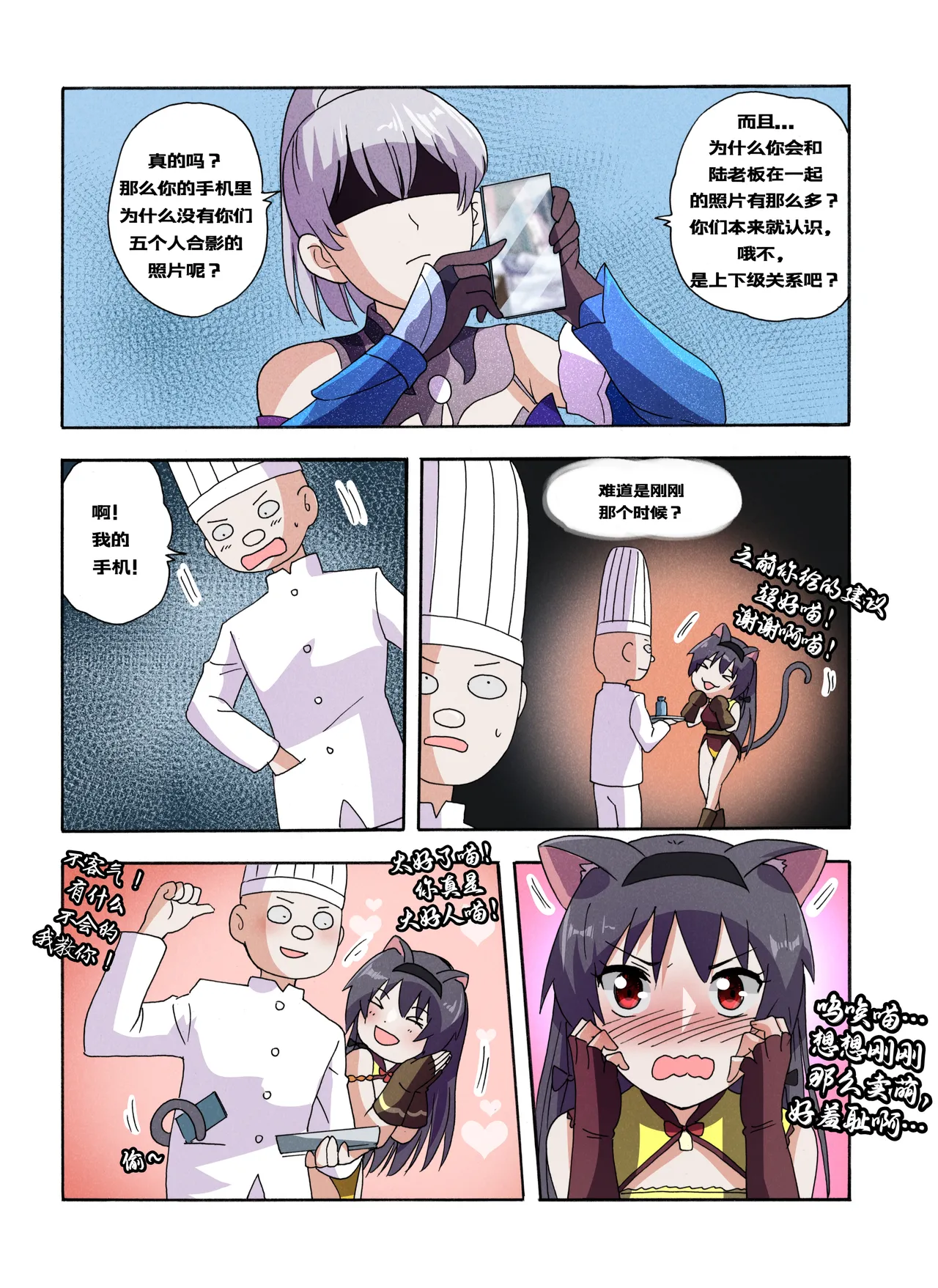 [xfqn]绯樱夜璃 新年特别篇 Page 98