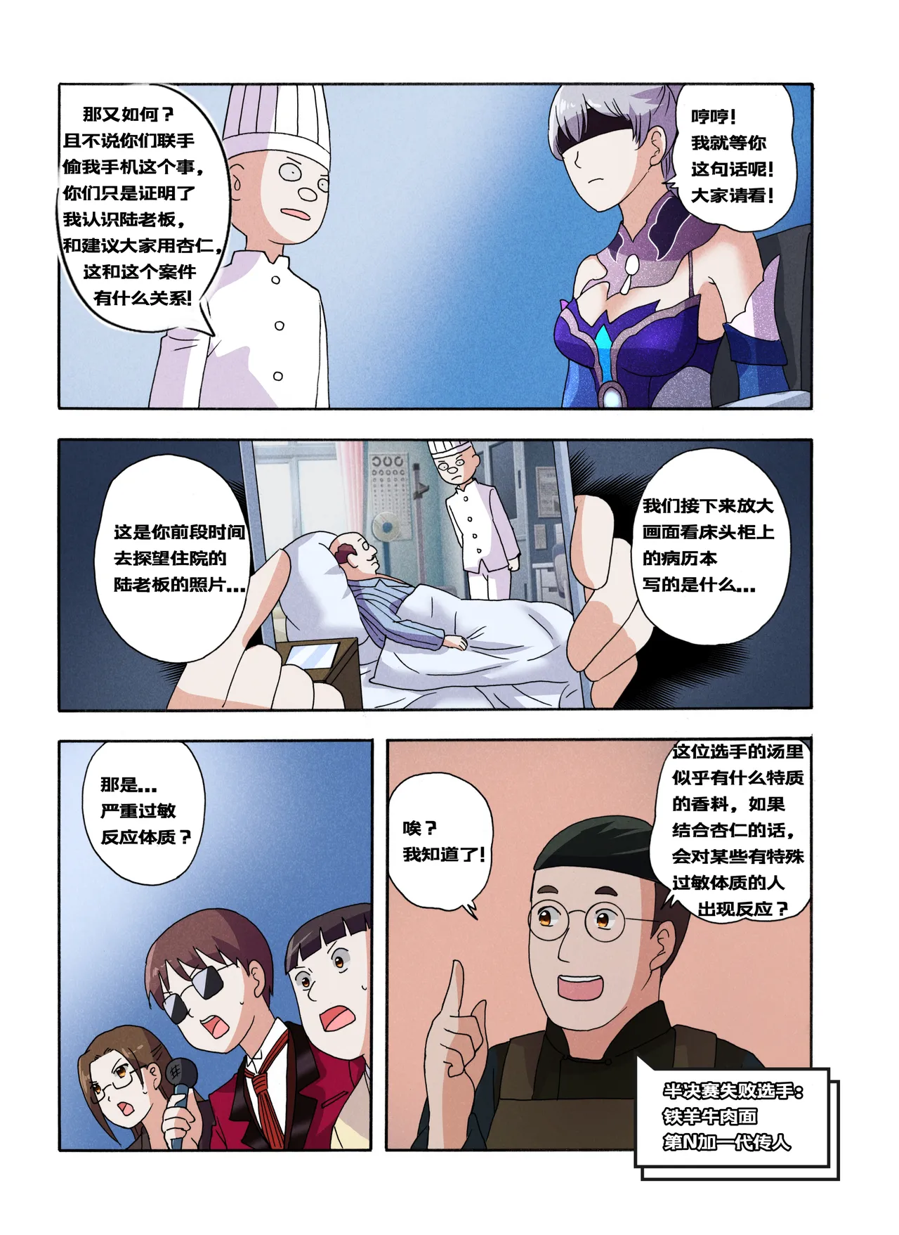 [xfqn]绯樱夜璃 新年特别篇 Page 99