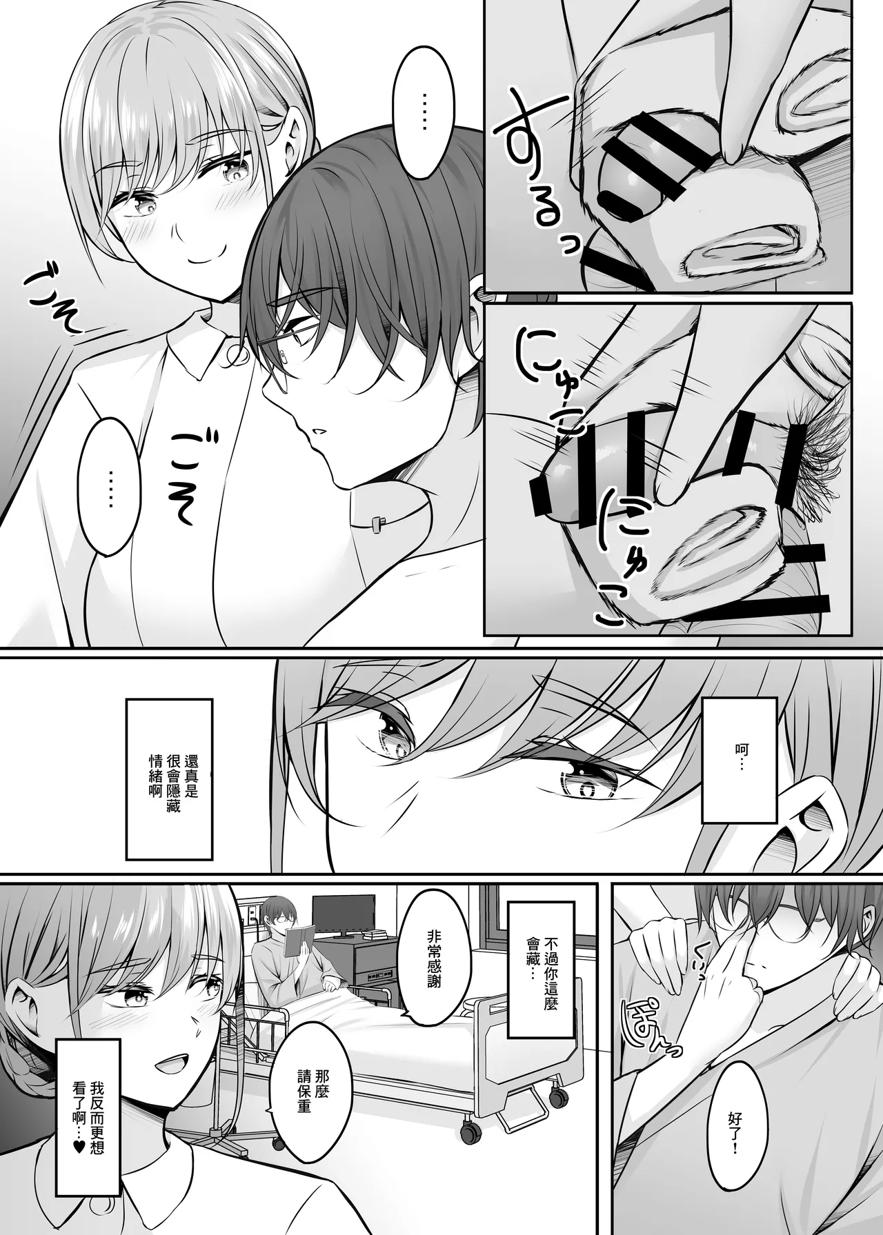 [Area7 (Kinata)]Nurse  no Ecchi na Oshigoto  | 護士的色色工作[Chinese]  [Digital] Page 11