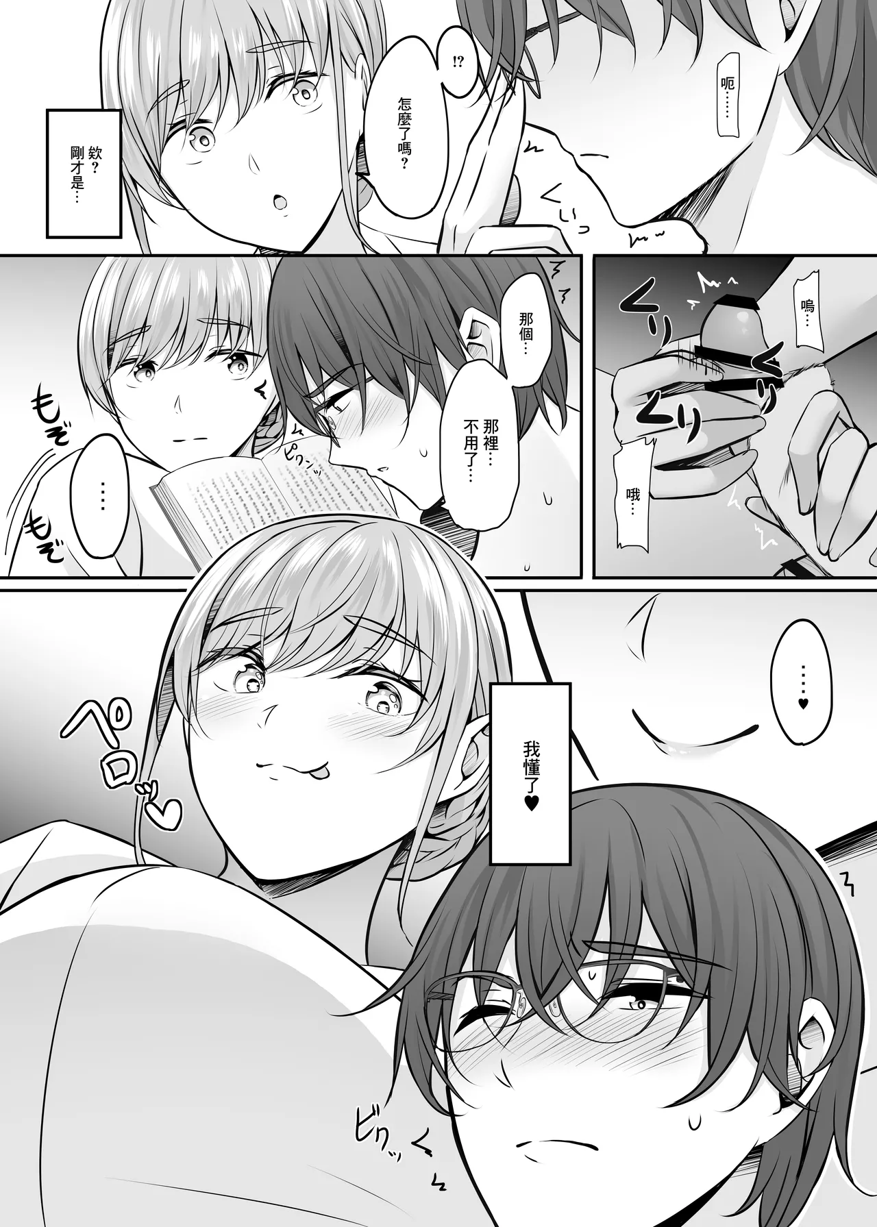 [Area7 (Kinata)]Nurse  no Ecchi na Oshigoto  | 護士的色色工作[Chinese]  [Digital] Page 13