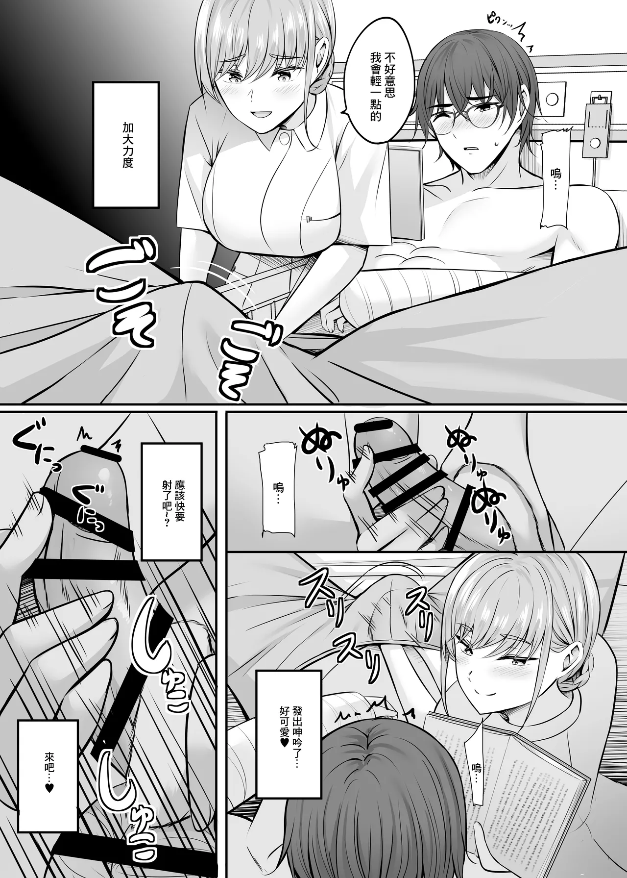 [Area7 (Kinata)]Nurse  no Ecchi na Oshigoto  | 護士的色色工作[Chinese]  [Digital] Page 14