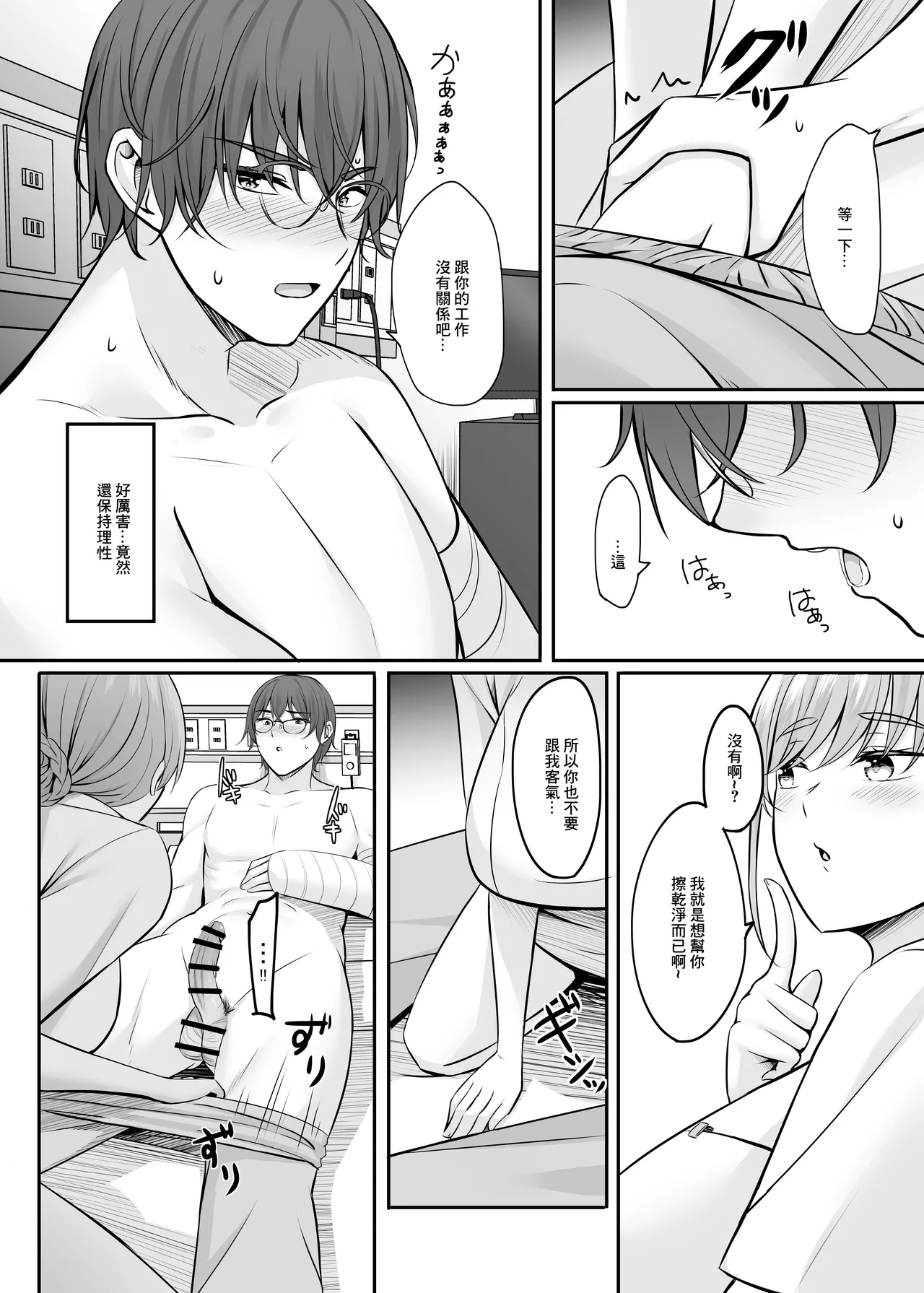 [Area7 (Kinata)]Nurse  no Ecchi na Oshigoto  | 護士的色色工作[Chinese]  [Digital] Page 15