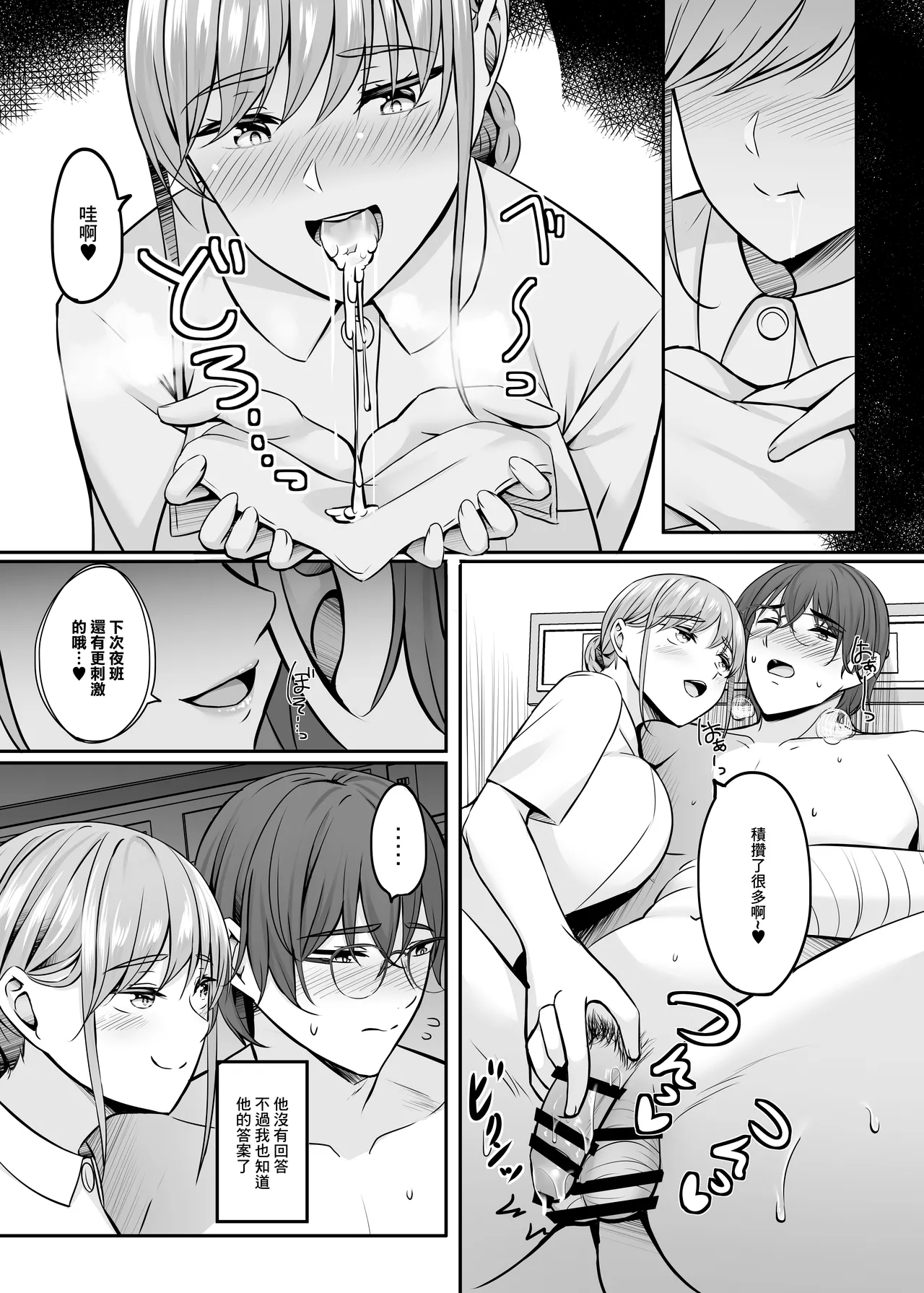 [Area7 (Kinata)]Nurse  no Ecchi na Oshigoto  | 護士的色色工作[Chinese]  [Digital] Page 20