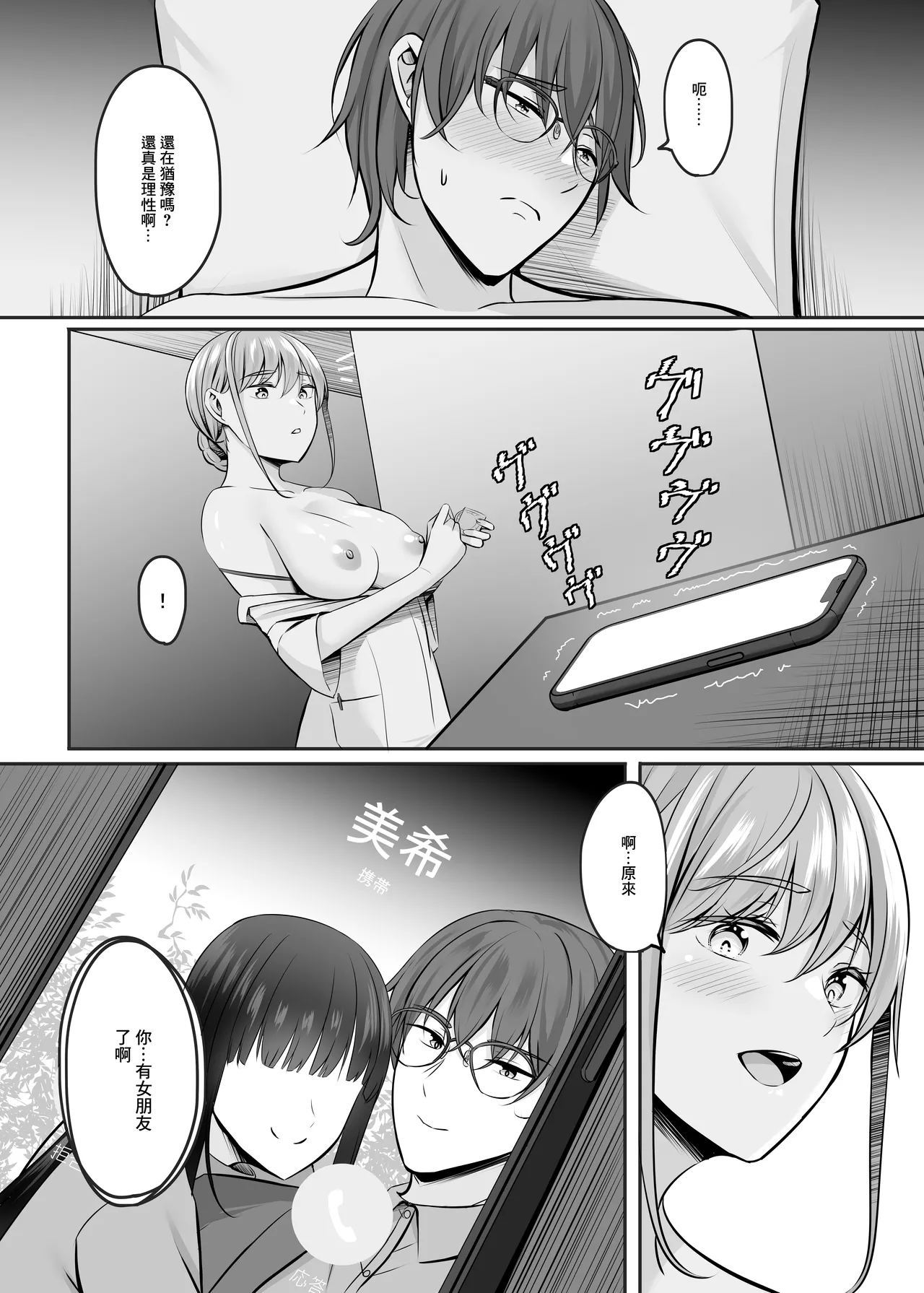 [Area7 (Kinata)]Nurse  no Ecchi na Oshigoto  | 護士的色色工作[Chinese]  [Digital] Page 25