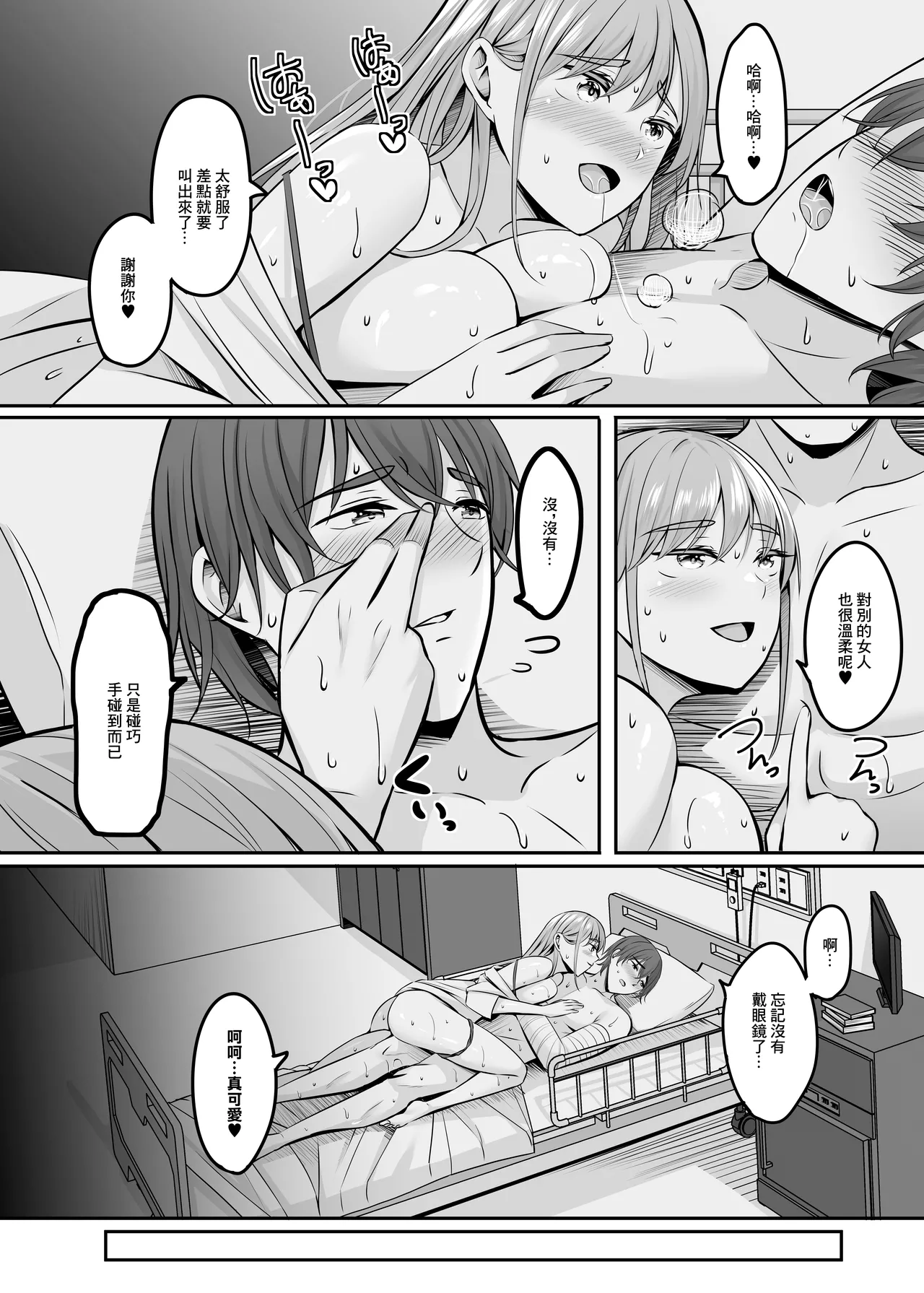 [Area7 (Kinata)]Nurse  no Ecchi na Oshigoto  | 護士的色色工作[Chinese]  [Digital] Page 37