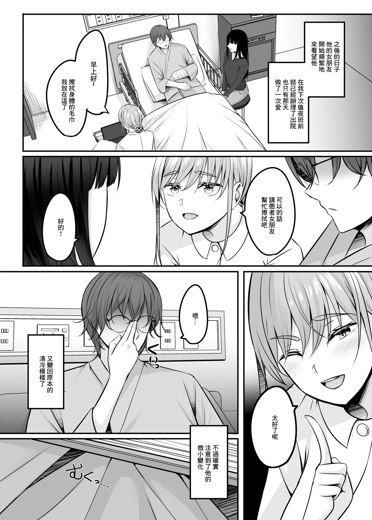 [Area7 (Kinata)]Nurse  no Ecchi na Oshigoto  | 護士的色色工作[Chinese]  [Digital] Page 38