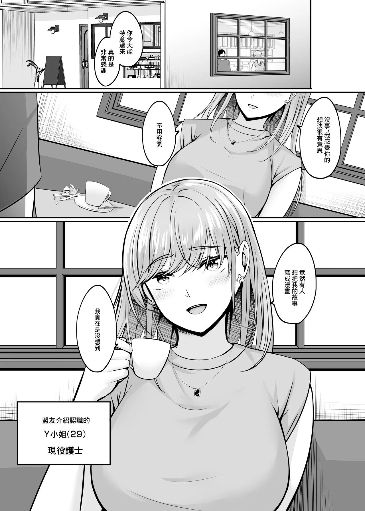 [Area7 (Kinata)]Nurse  no Ecchi na Oshigoto  | 護士的色色工作[Chinese]  [Digital] Page 4
