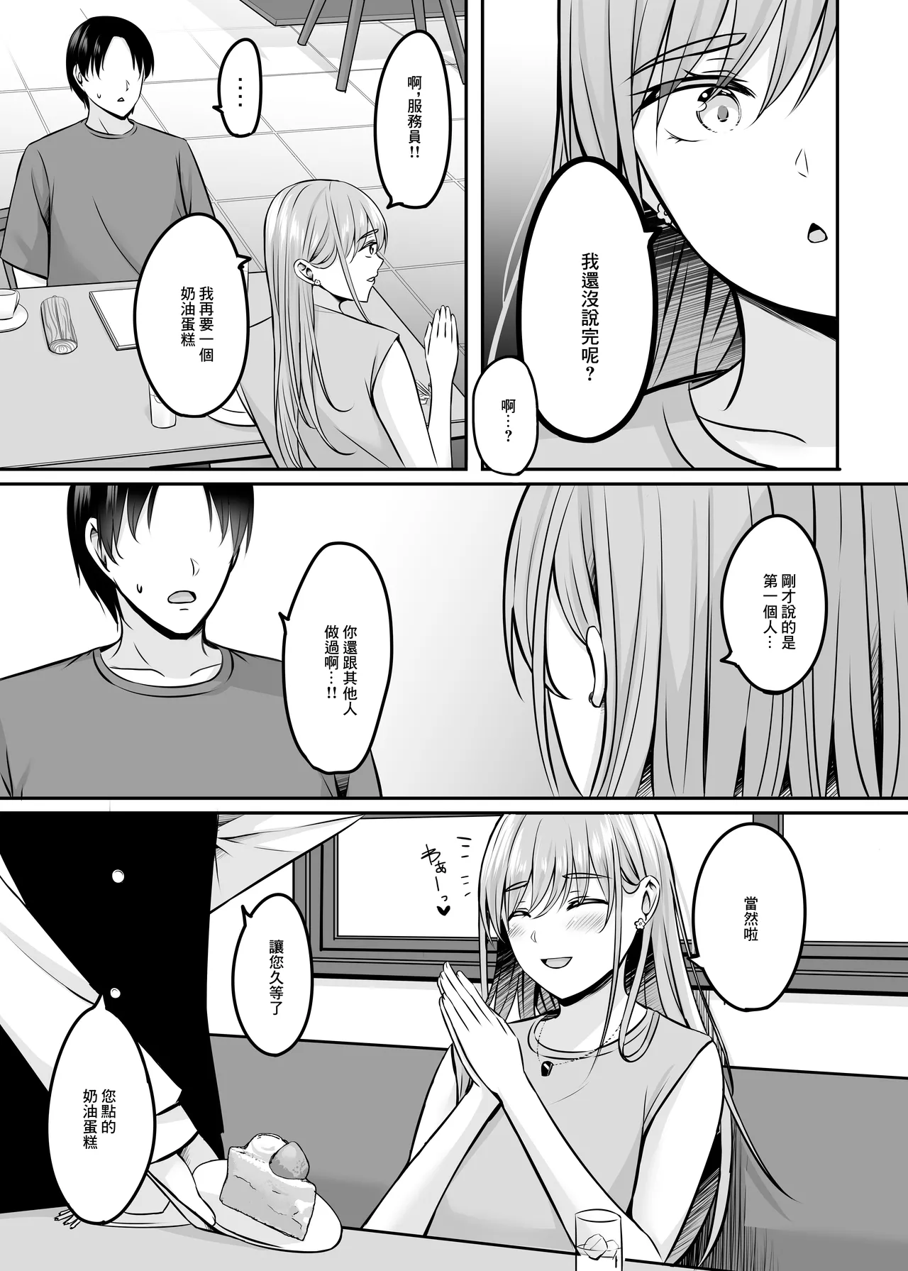 [Area7 (Kinata)]Nurse  no Ecchi na Oshigoto  | 護士的色色工作[Chinese]  [Digital] Page 40