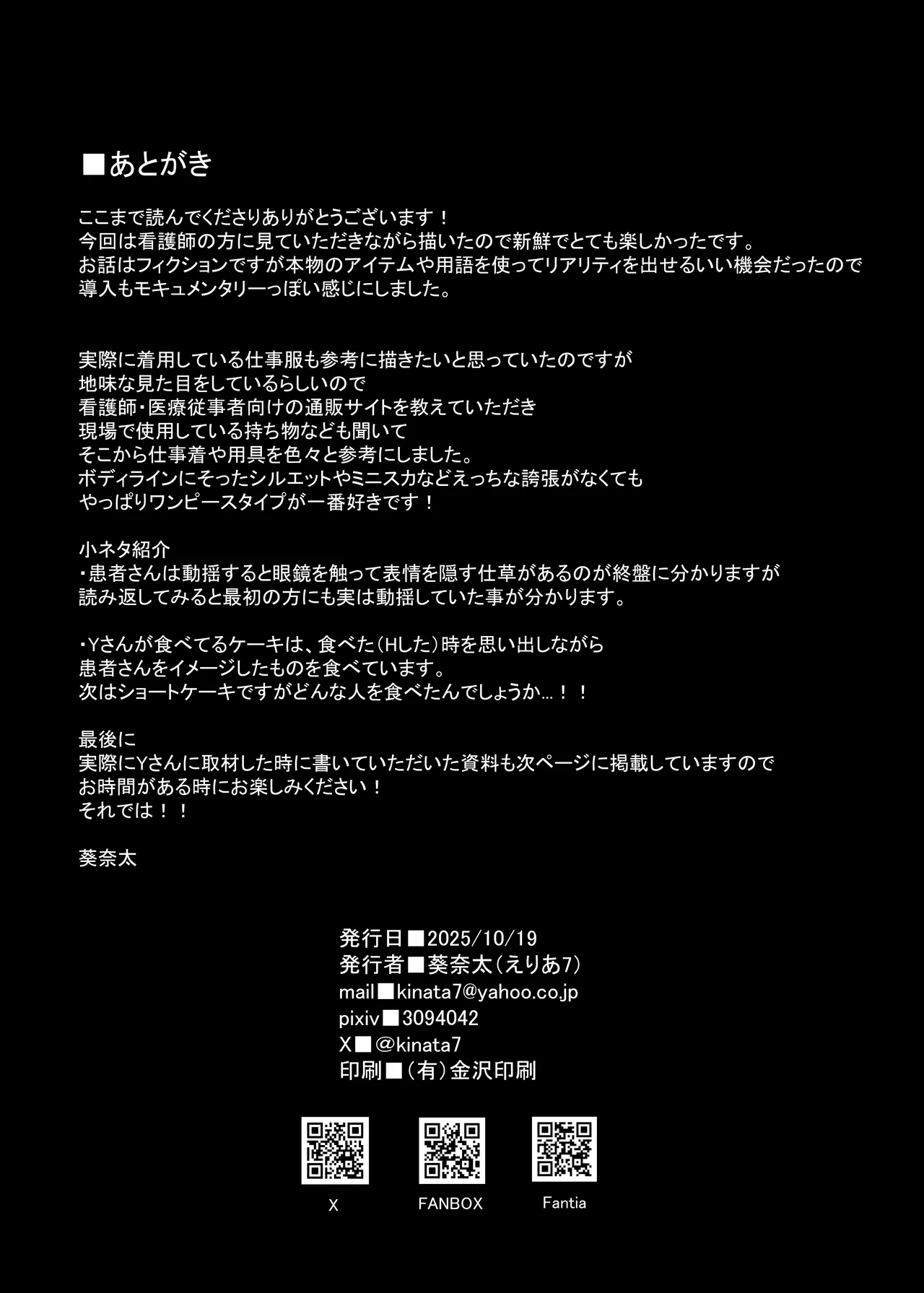 [Area7 (Kinata)]Nurse  no Ecchi na Oshigoto  | 護士的色色工作[Chinese]  [Digital] Page 42
