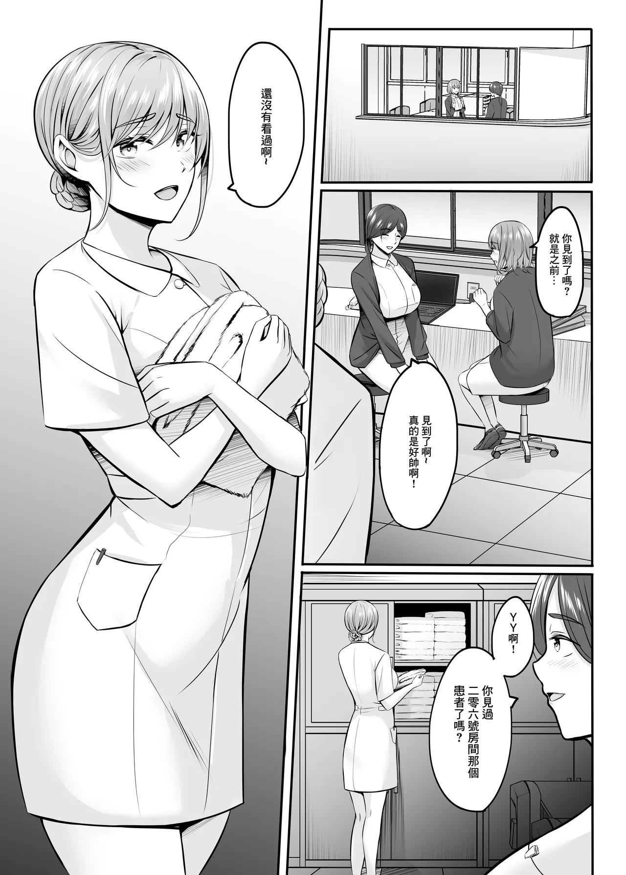[Area7 (Kinata)]Nurse  no Ecchi na Oshigoto  | 護士的色色工作[Chinese]  [Digital] Page 6