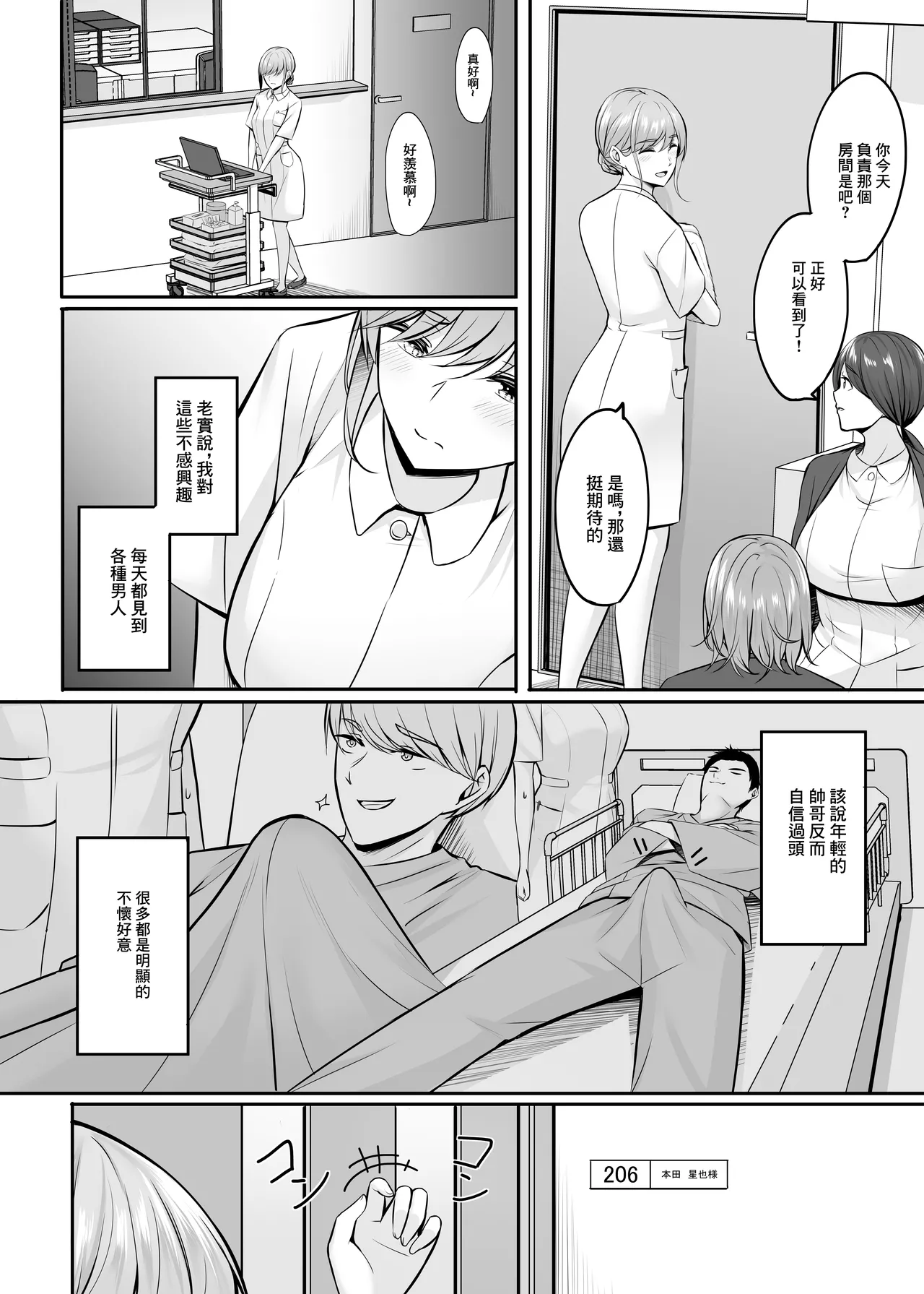 [Area7 (Kinata)]Nurse  no Ecchi na Oshigoto  | 護士的色色工作[Chinese]  [Digital] Page 7