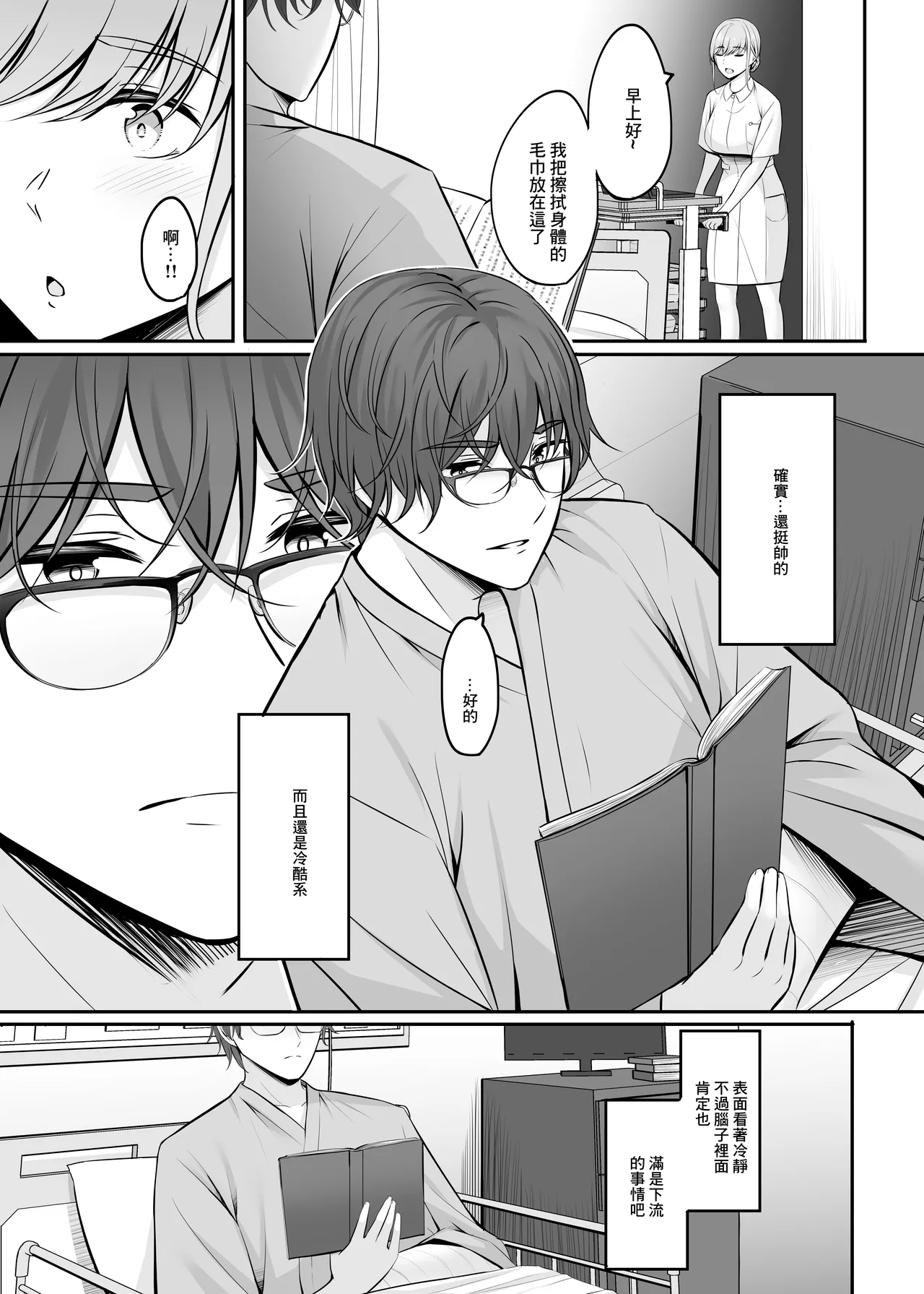[Area7 (Kinata)]Nurse  no Ecchi na Oshigoto  | 護士的色色工作[Chinese]  [Digital] Page 8