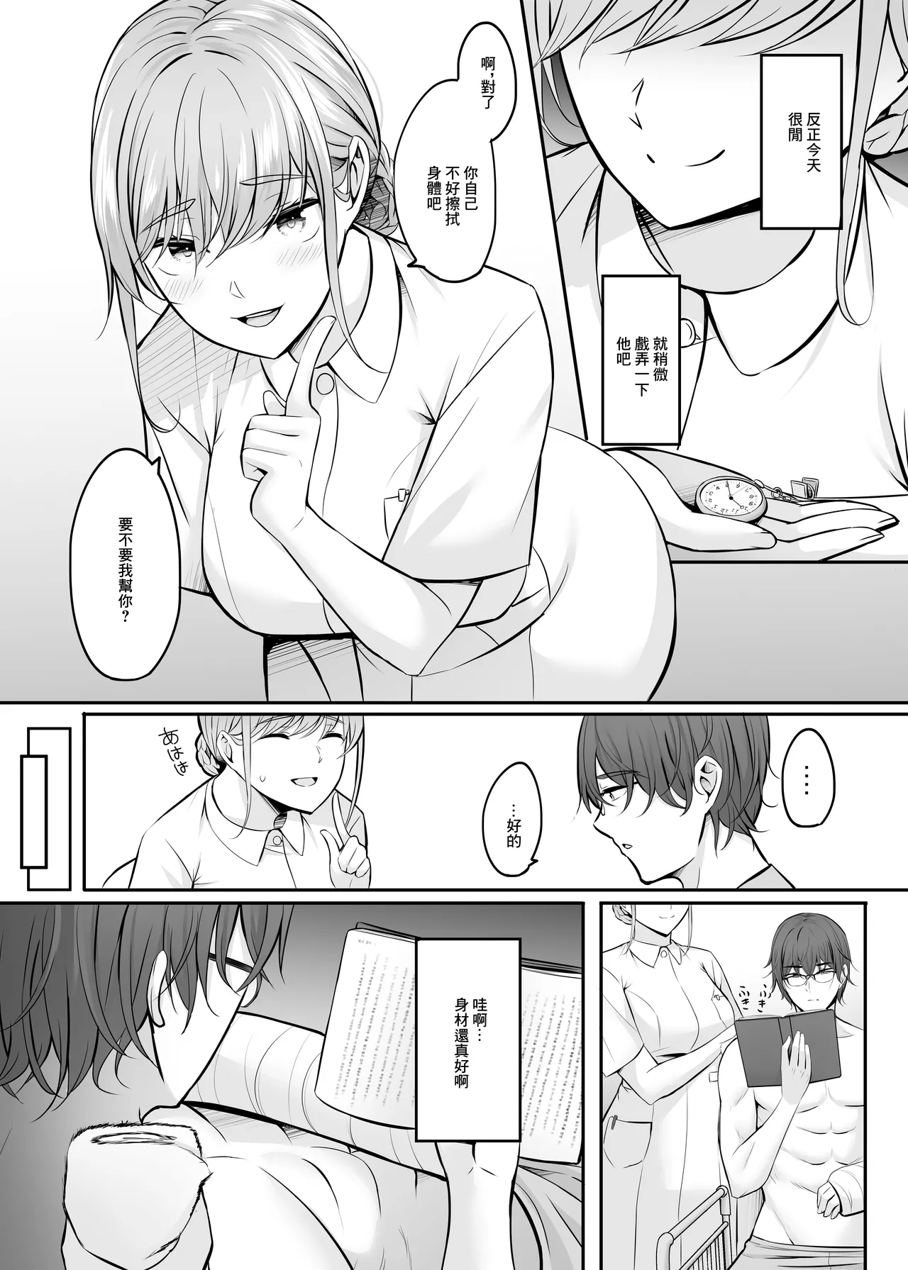 [Area7 (Kinata)]Nurse  no Ecchi na Oshigoto  | 護士的色色工作[Chinese]  [Digital] Page 9
