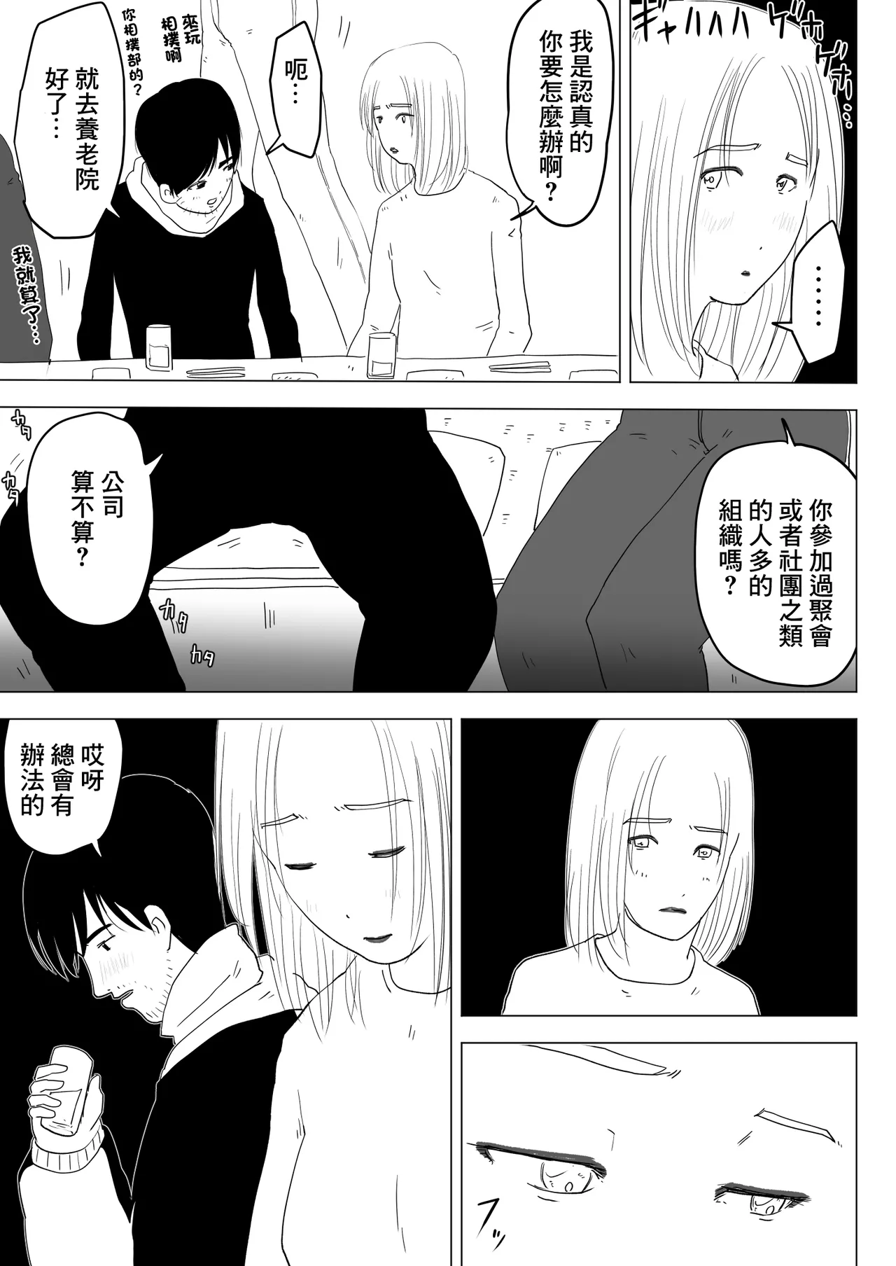 跨過身車震~與發小的惡作劇~ Page 10