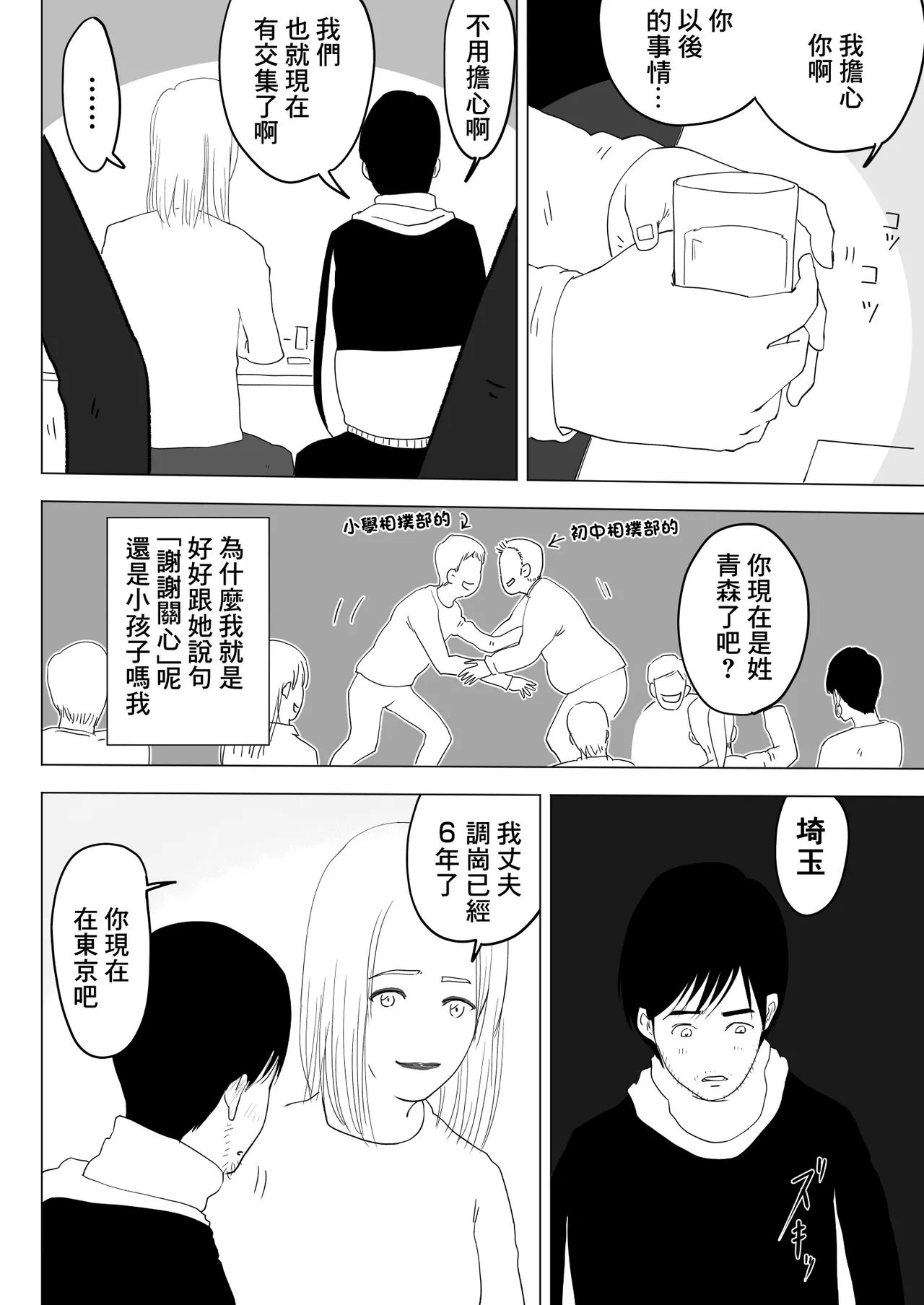 跨過身車震~與發小的惡作劇~ Page 11