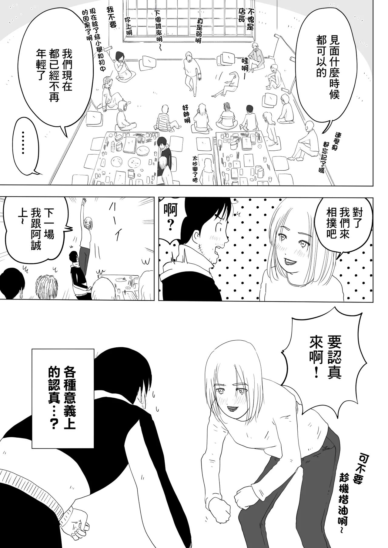 跨過身車震~與發小的惡作劇~ Page 12