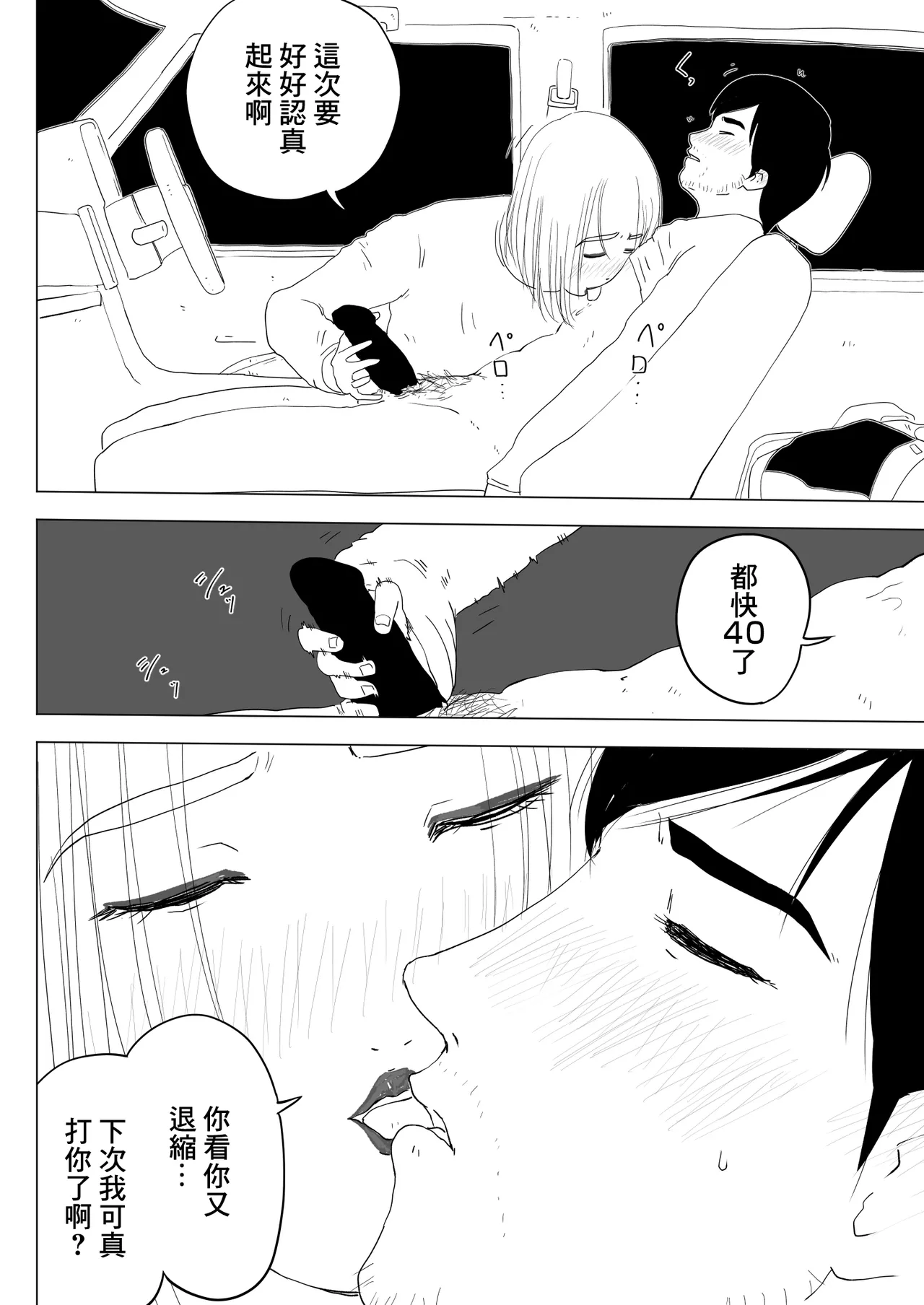 跨過身車震~與發小的惡作劇~ Page 13