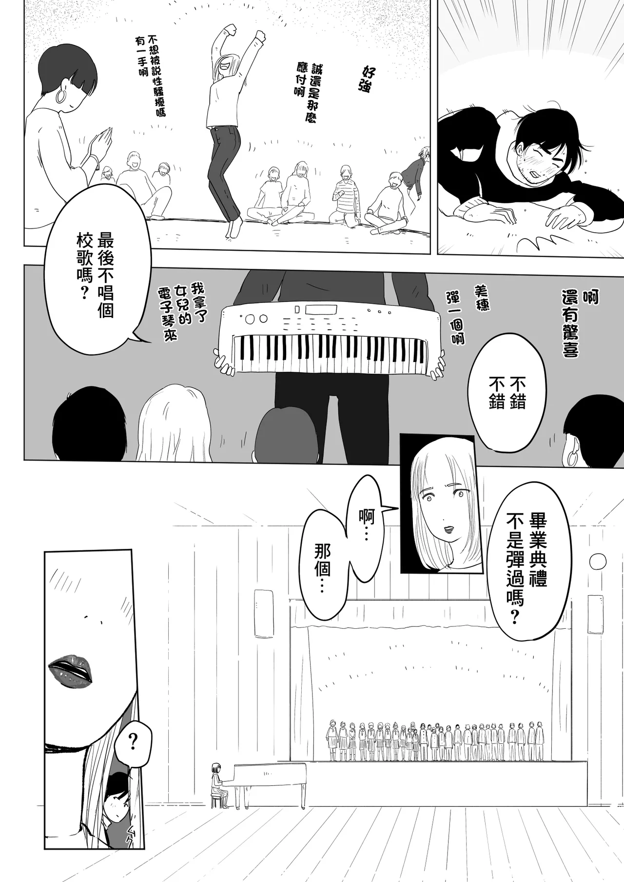 跨過身車震~與發小的惡作劇~ Page 15