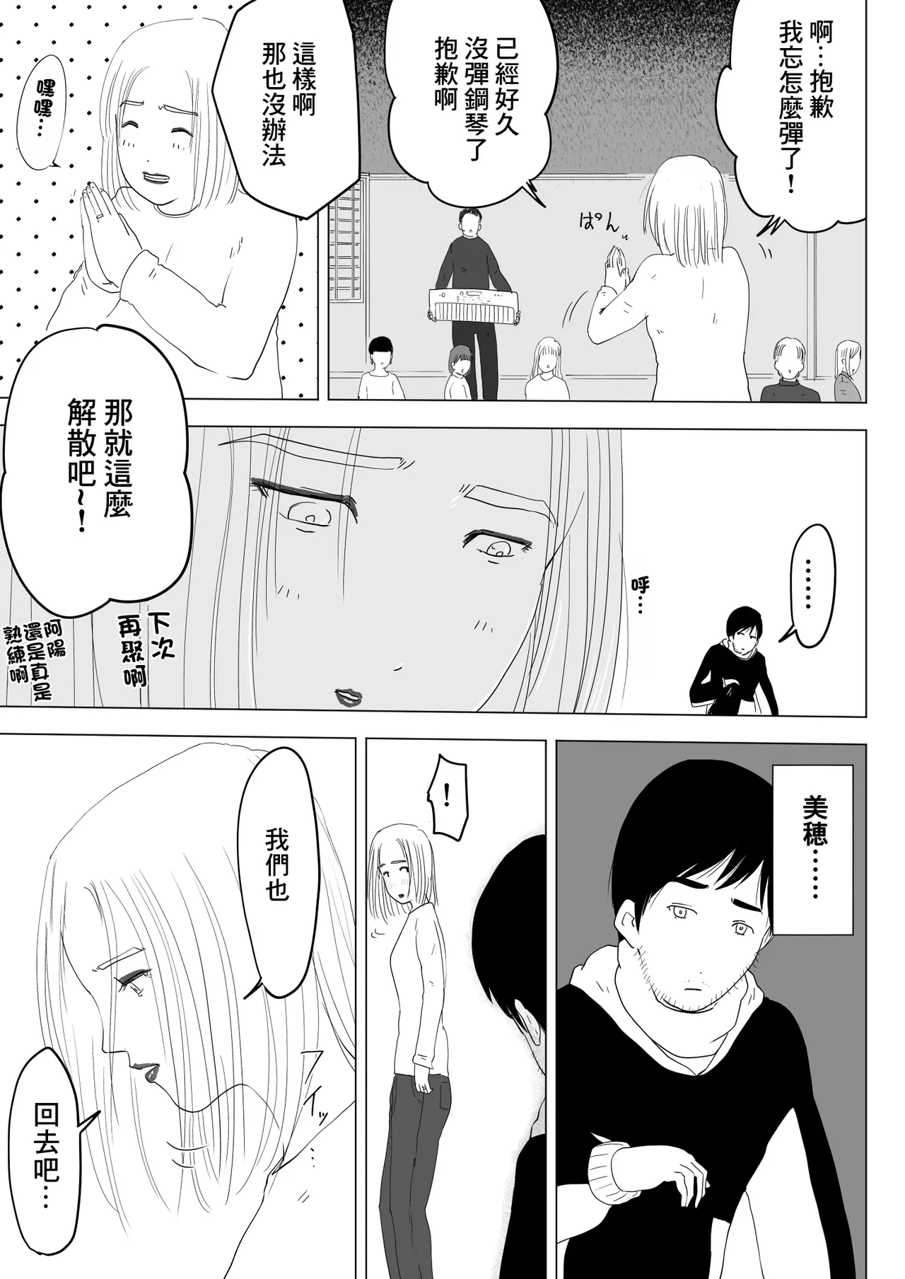 跨過身車震~與發小的惡作劇~ Page 16