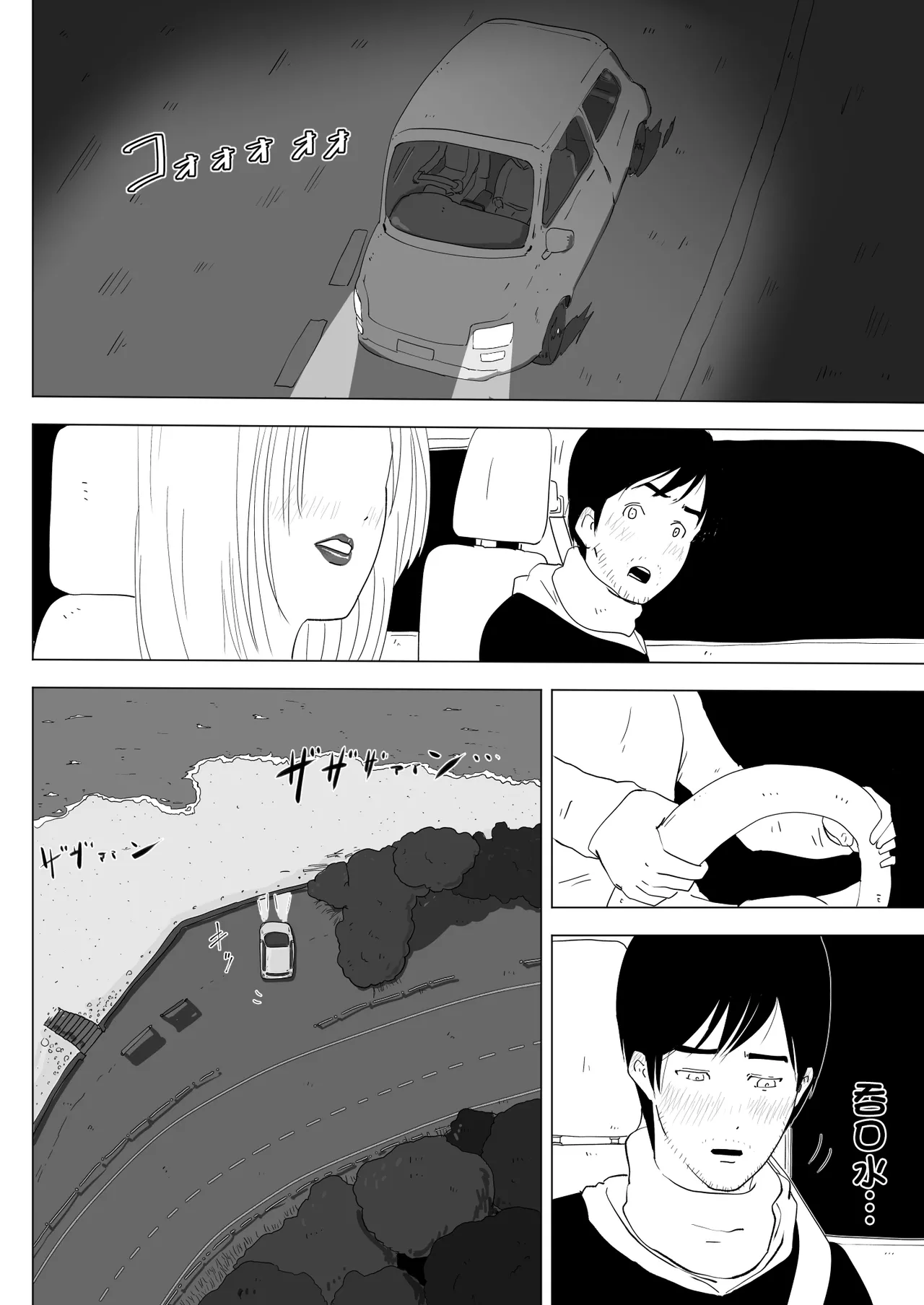 跨過身車震~與發小的惡作劇~ Page 17
