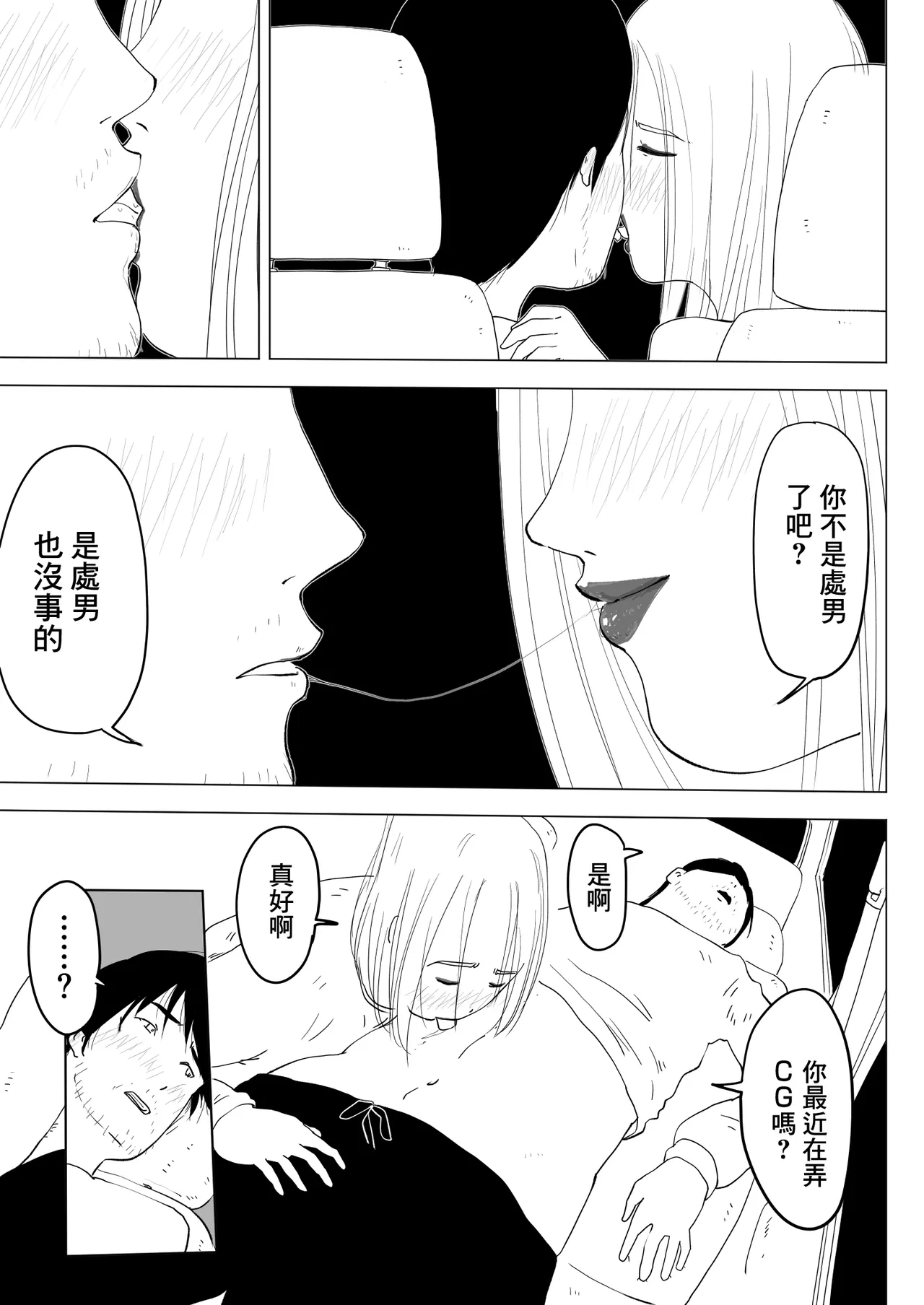 跨過身車震~與發小的惡作劇~ Page 18
