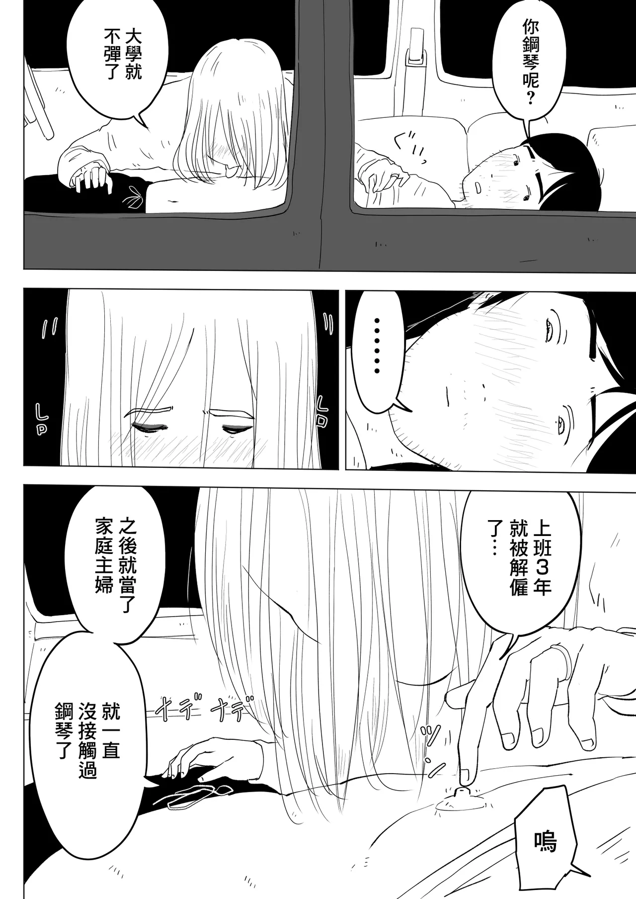 跨過身車震~與發小的惡作劇~ Page 19