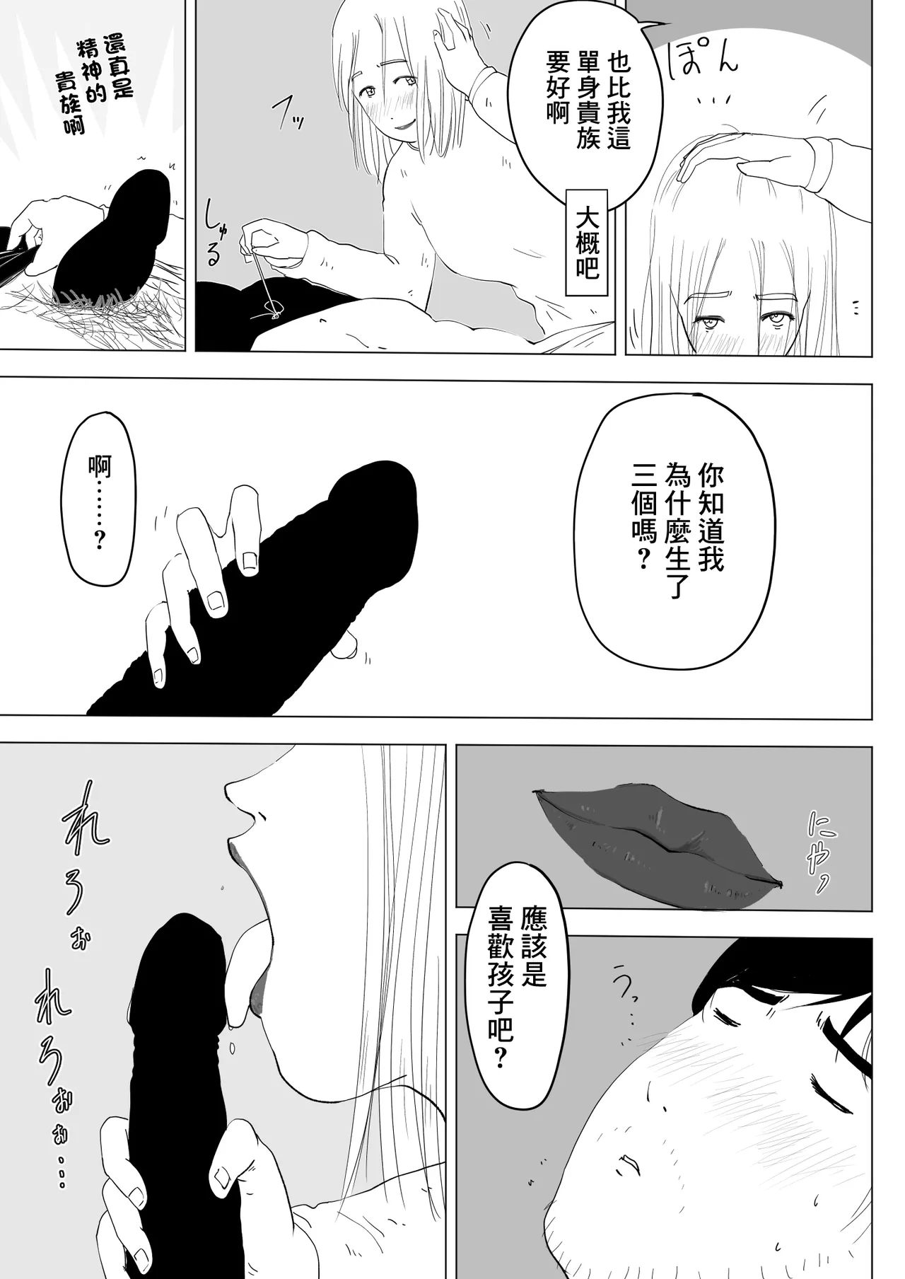跨過身車震~與發小的惡作劇~ Page 20