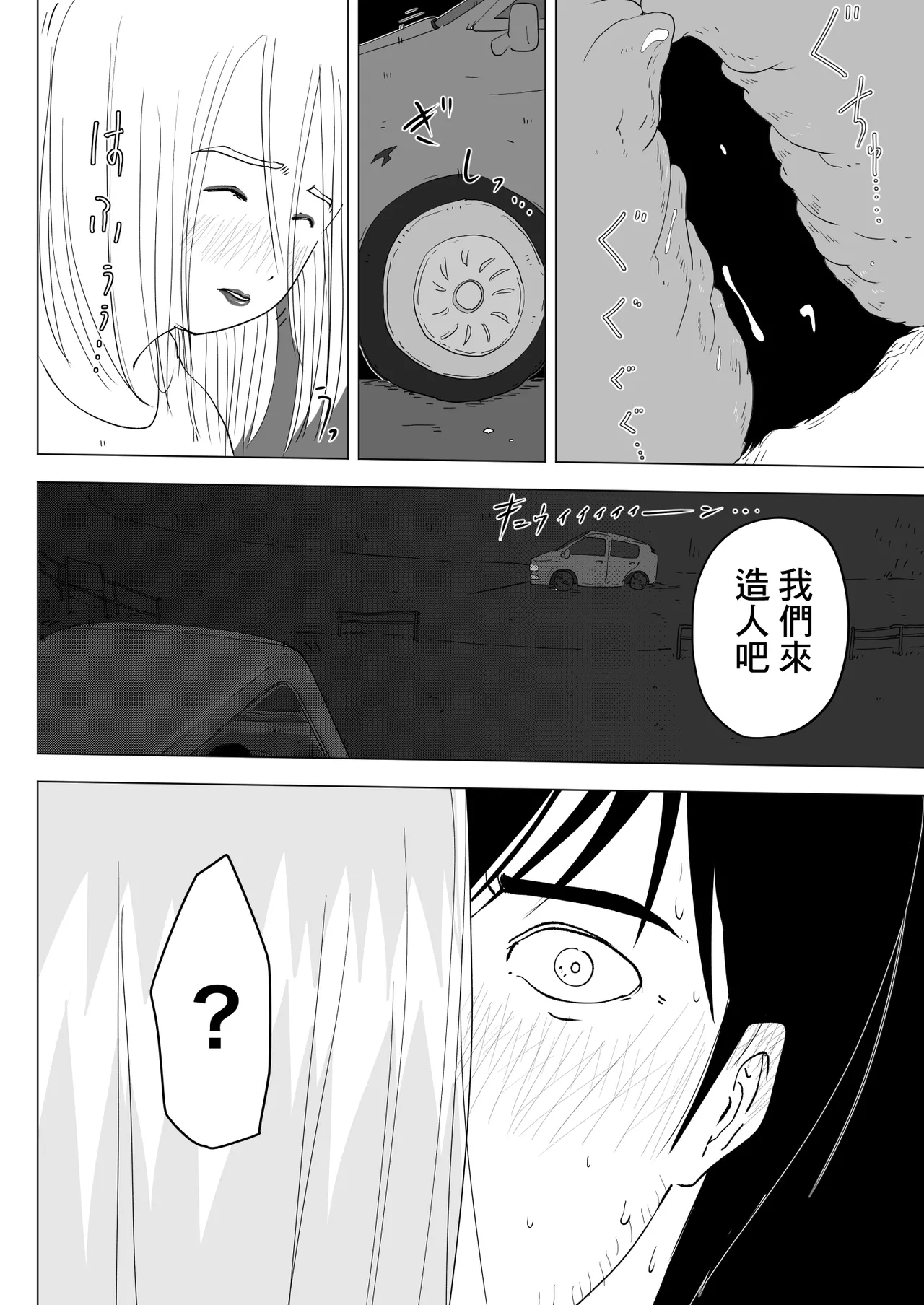 跨過身車震~與發小的惡作劇~ Page 23