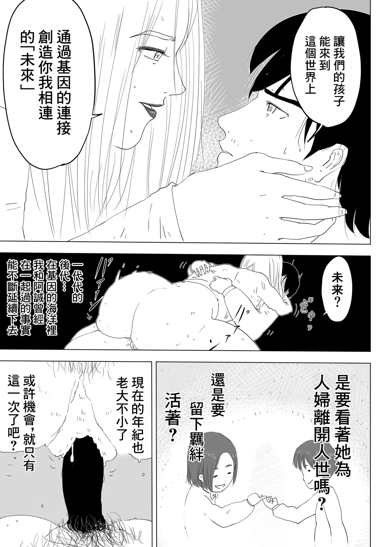 跨過身車震~與發小的惡作劇~ Page 26