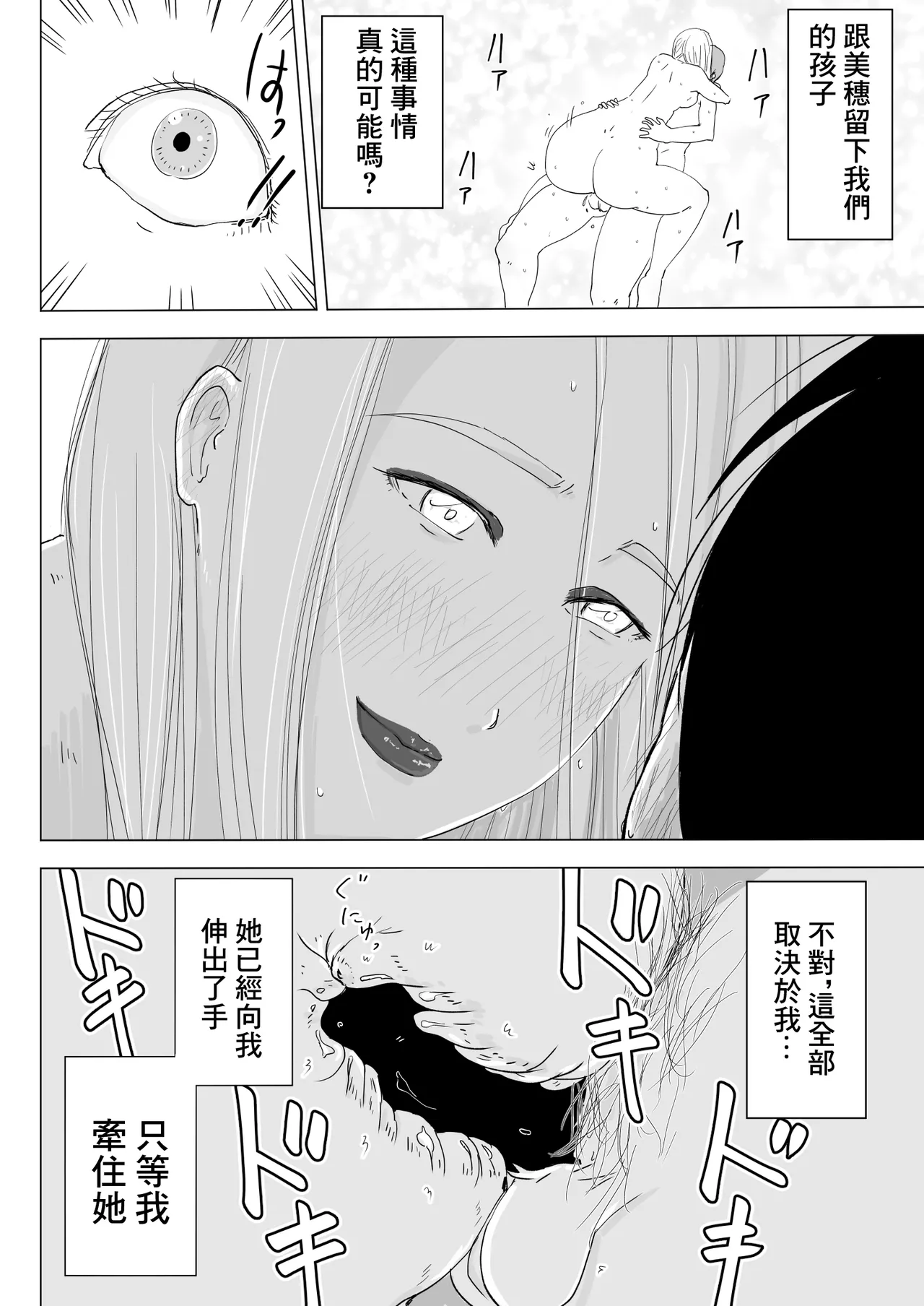 跨過身車震~與發小的惡作劇~ Page 27