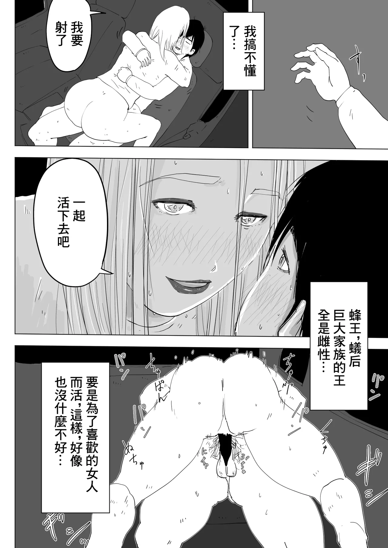 跨過身車震~與發小的惡作劇~ Page 29