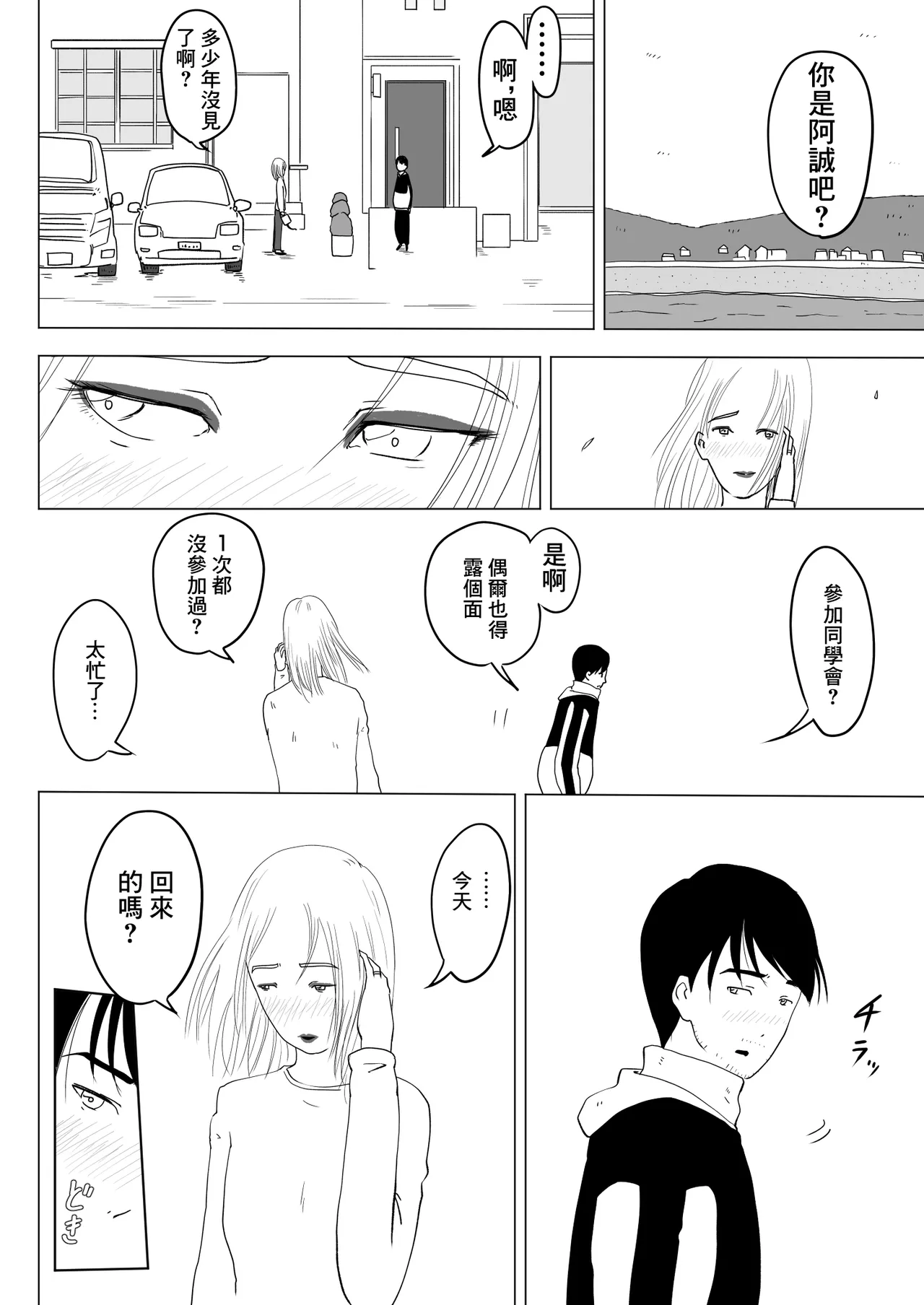跨過身車震~與發小的惡作劇~ Page 3