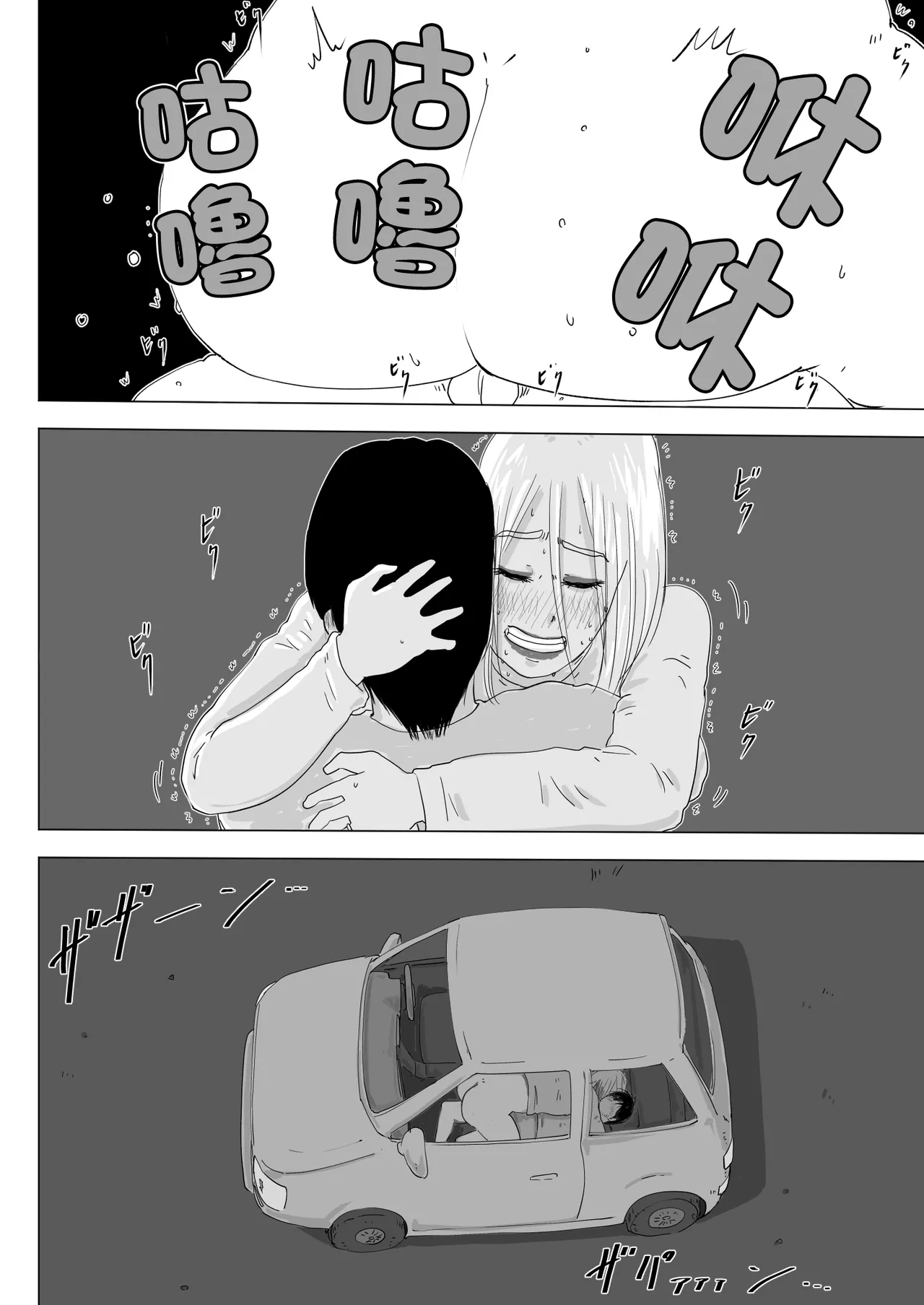 跨過身車震~與發小的惡作劇~ Page 31