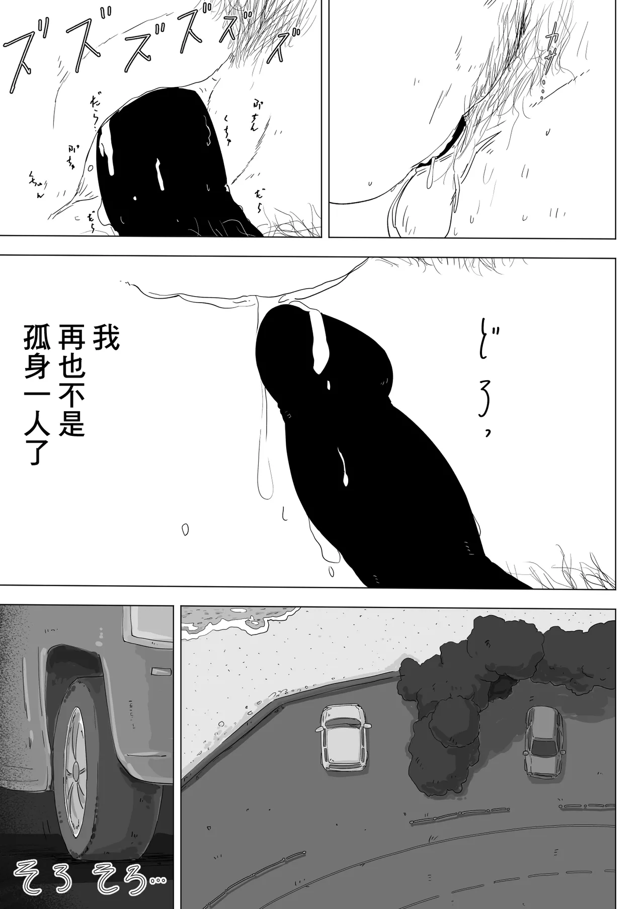跨過身車震~與發小的惡作劇~ Page 32